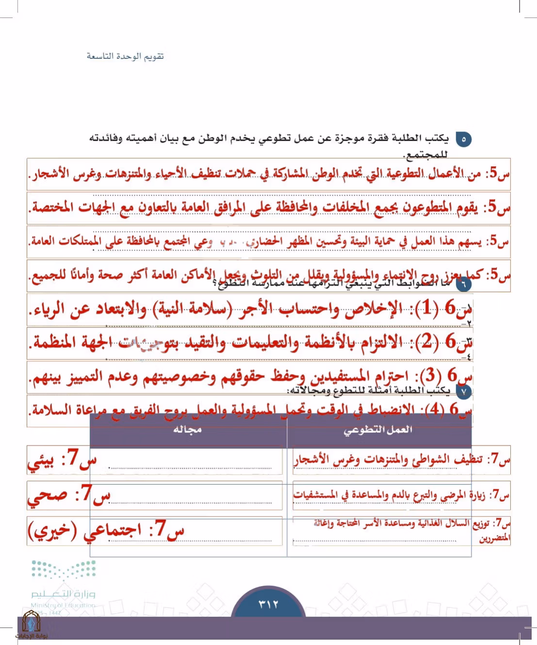 صفحة 312