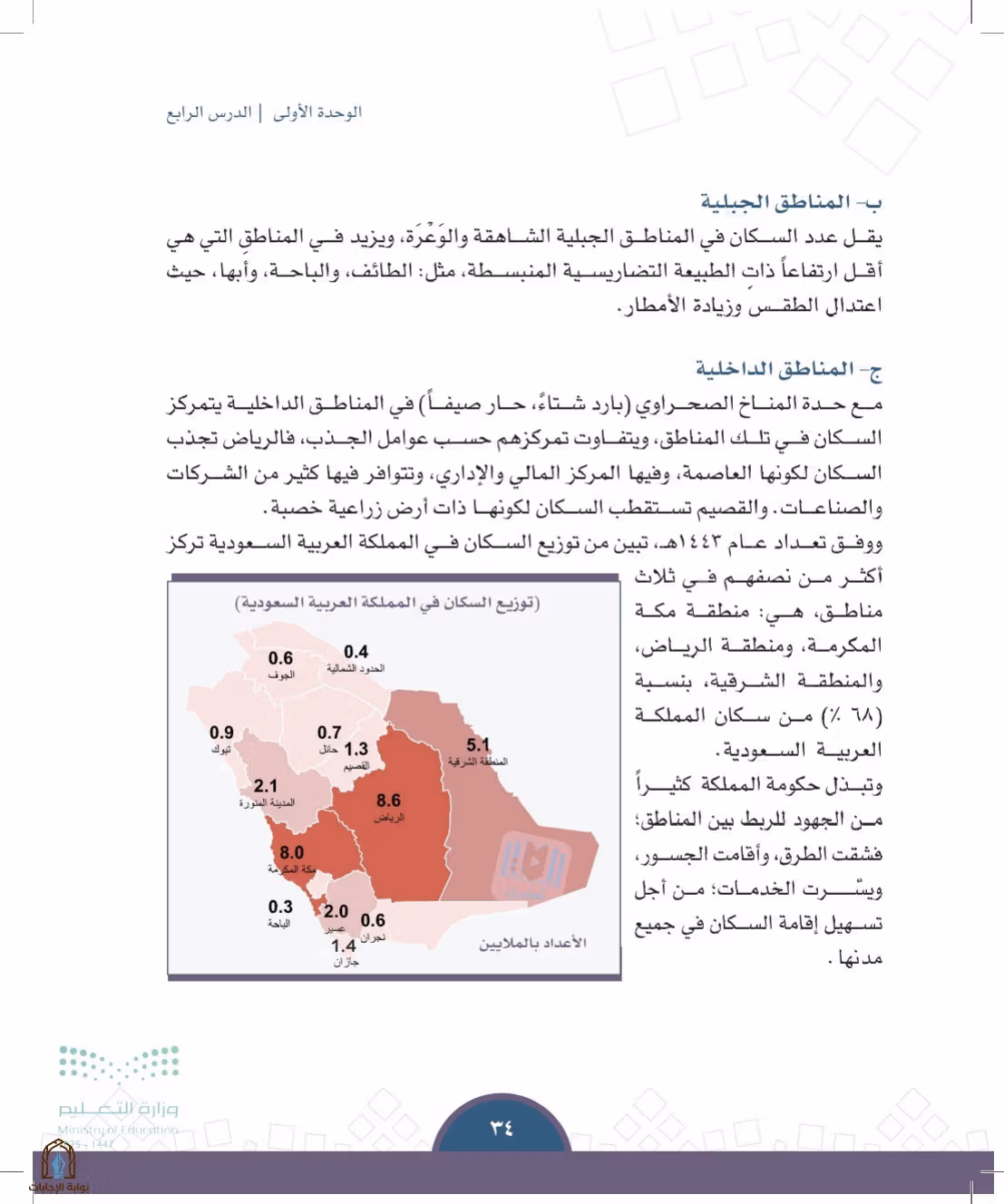 صفحة 34