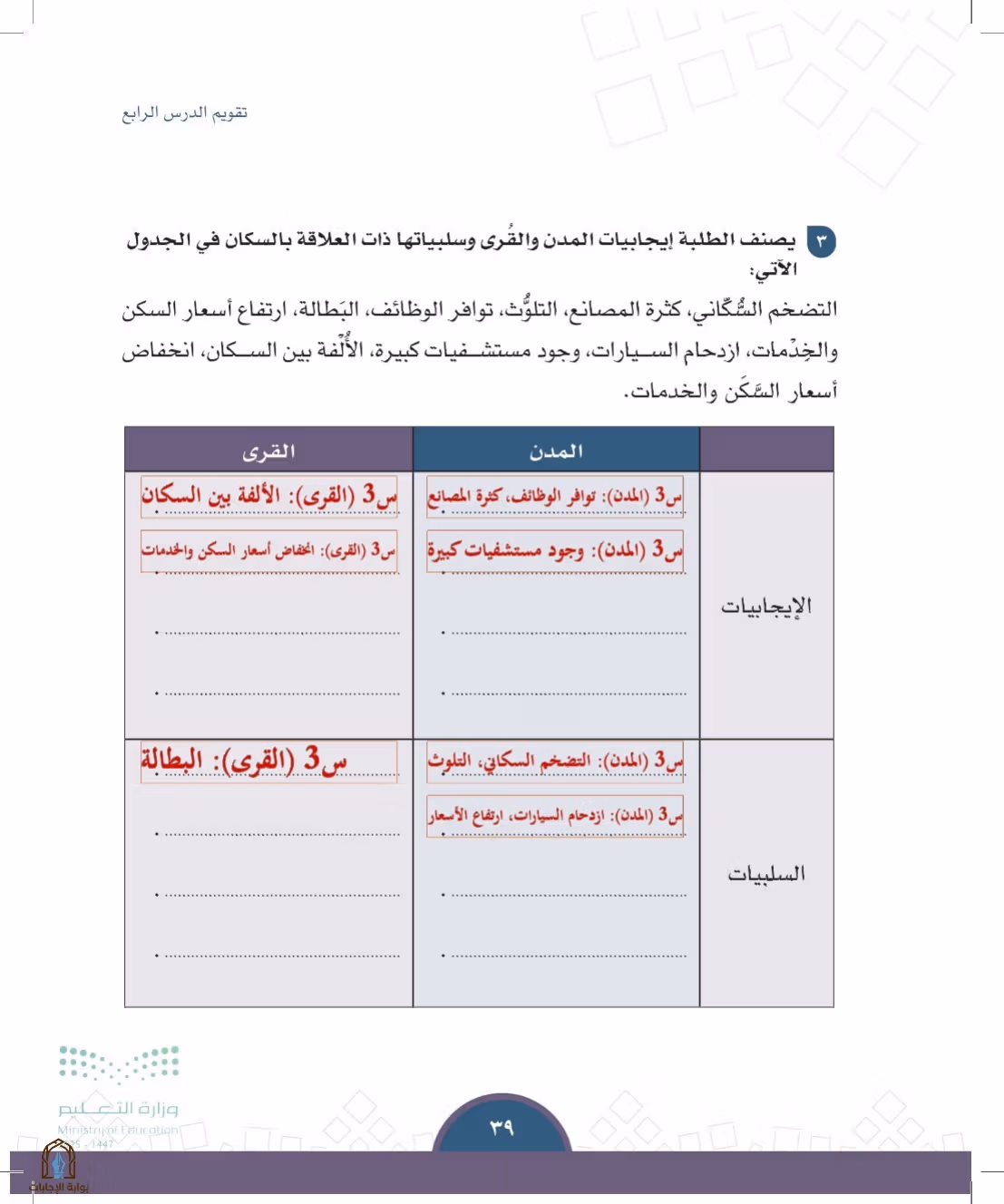 صفحة 39