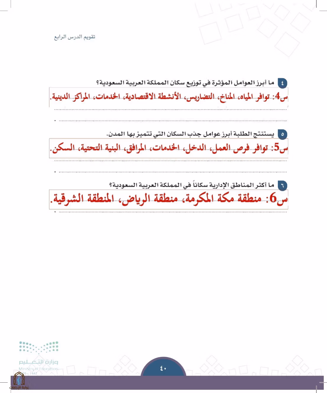صفحة 40