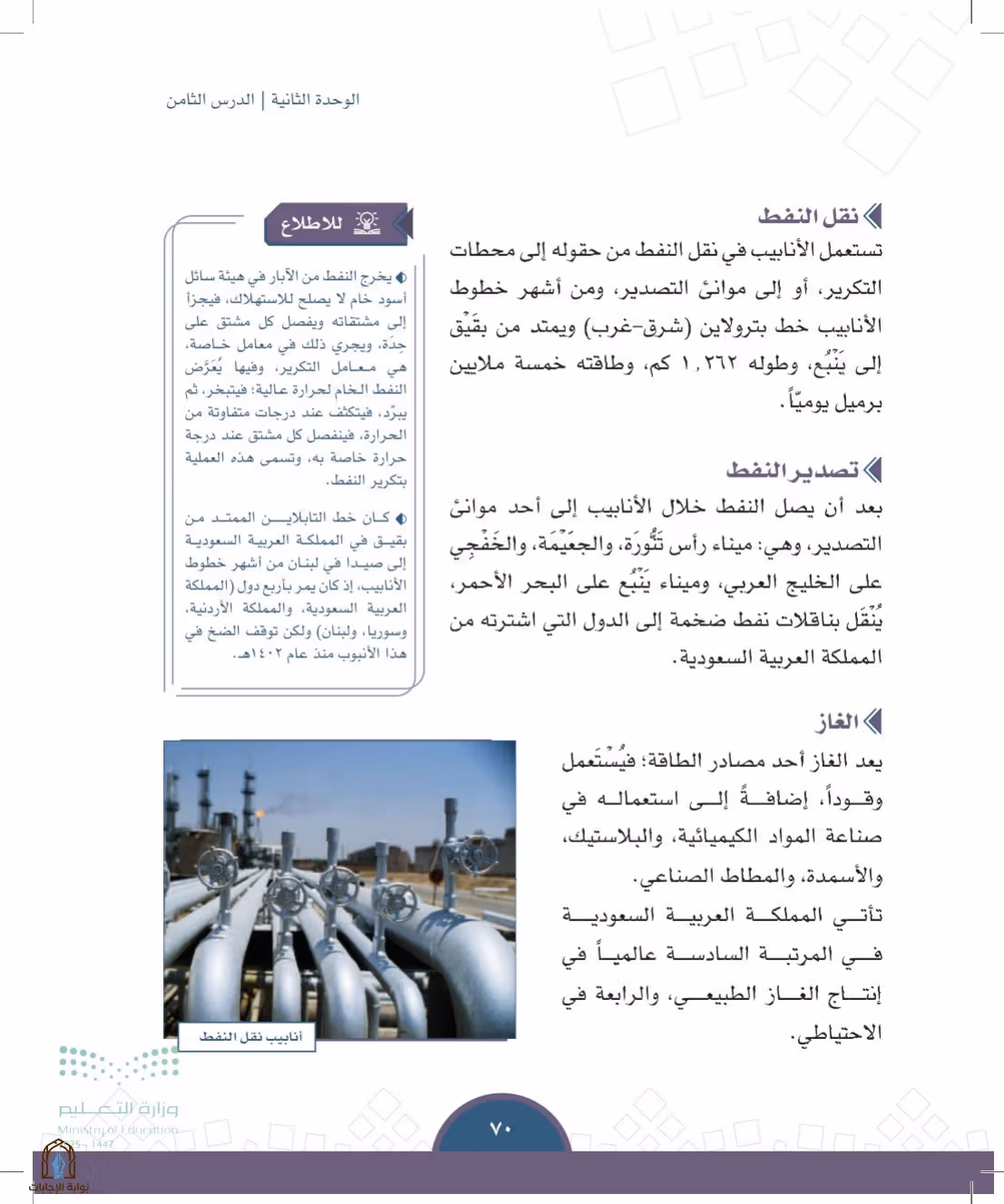 صفحة 70