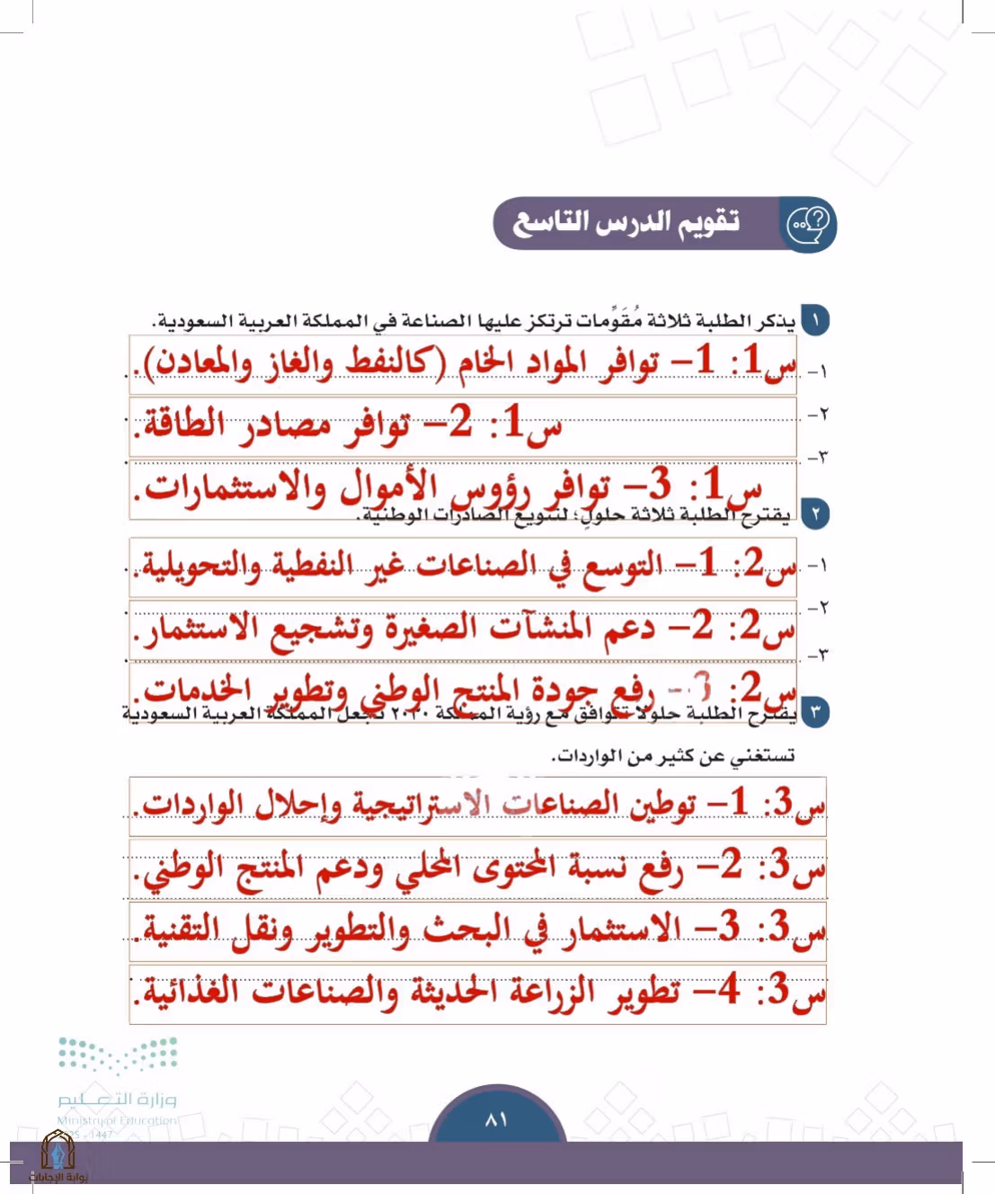 صفحة 81