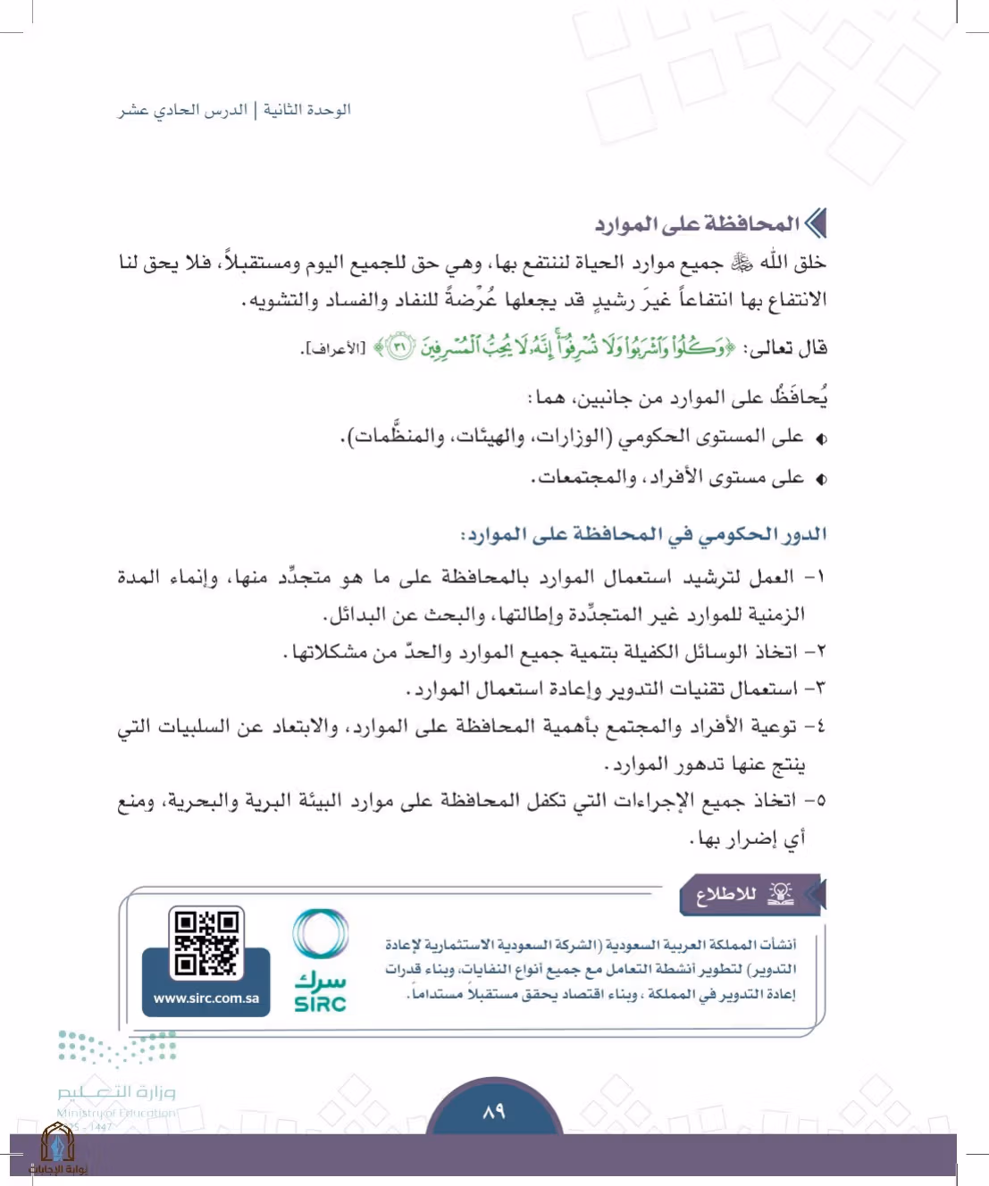 صفحة 89