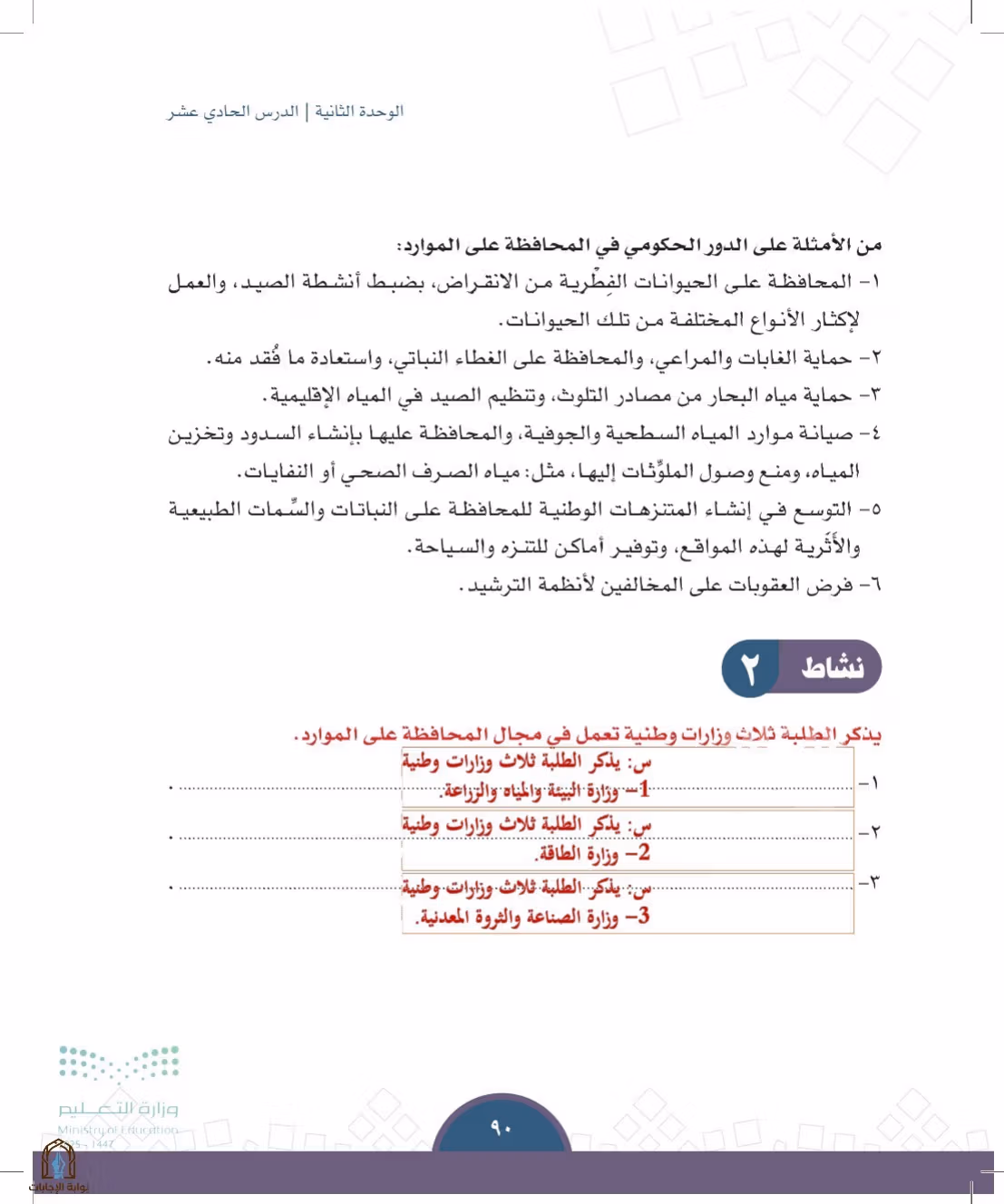 صفحة 90