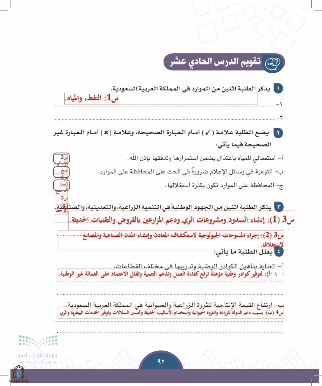 صفحة 92
