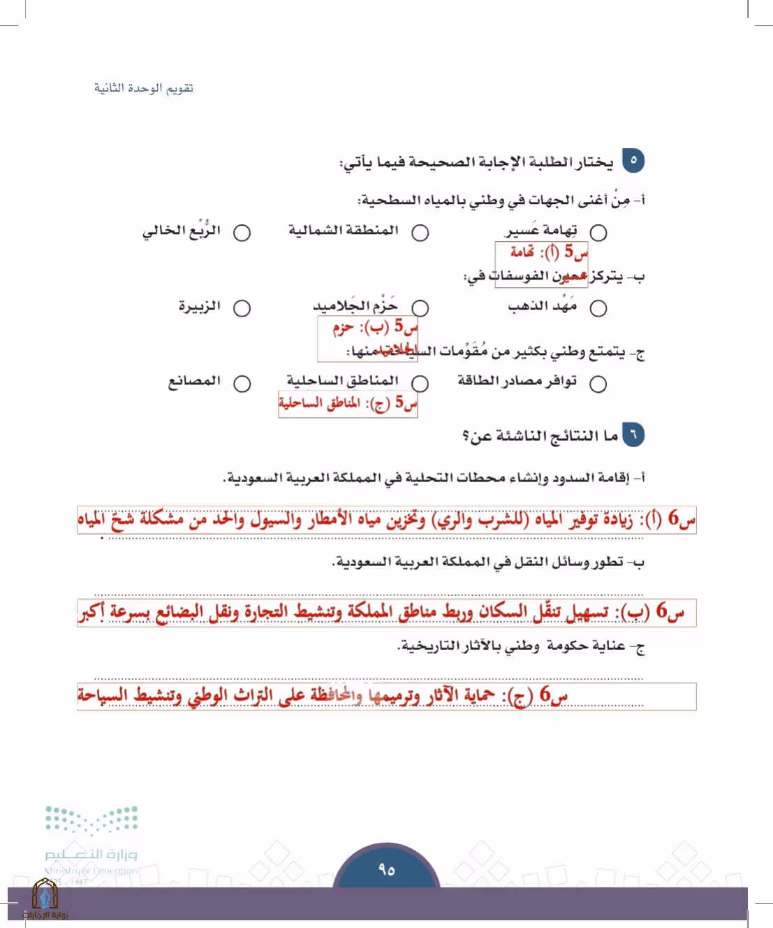 صفحة 95