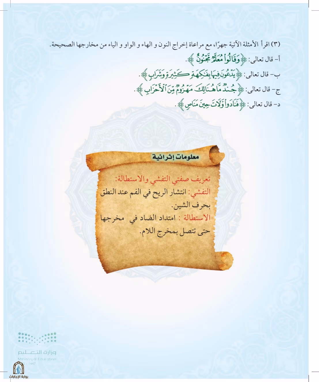 صفحة 101
