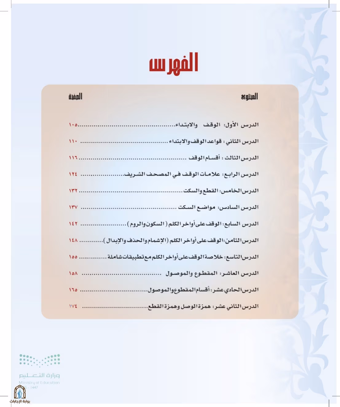 صفحة 104