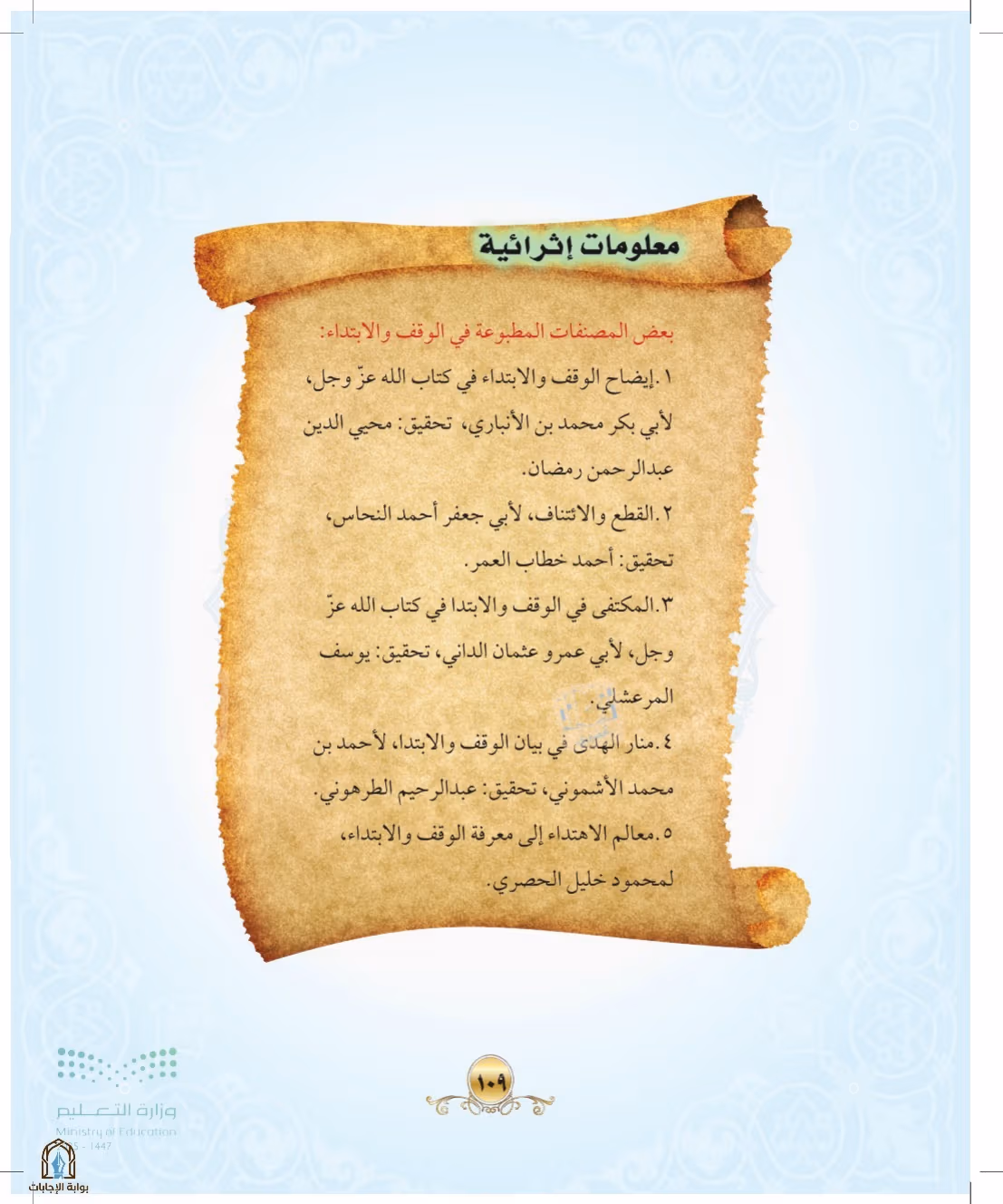 صفحة 109