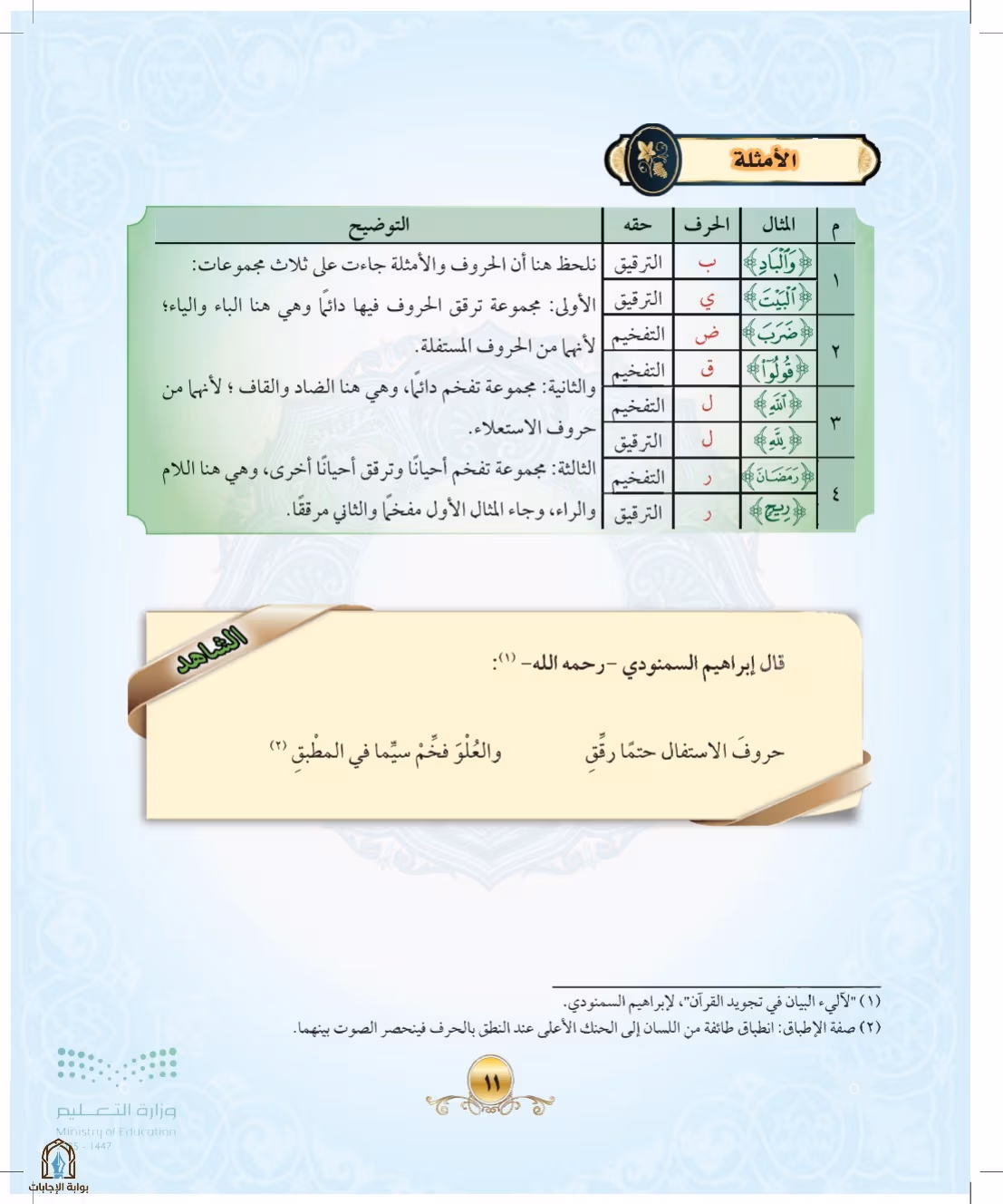 صفحة 11