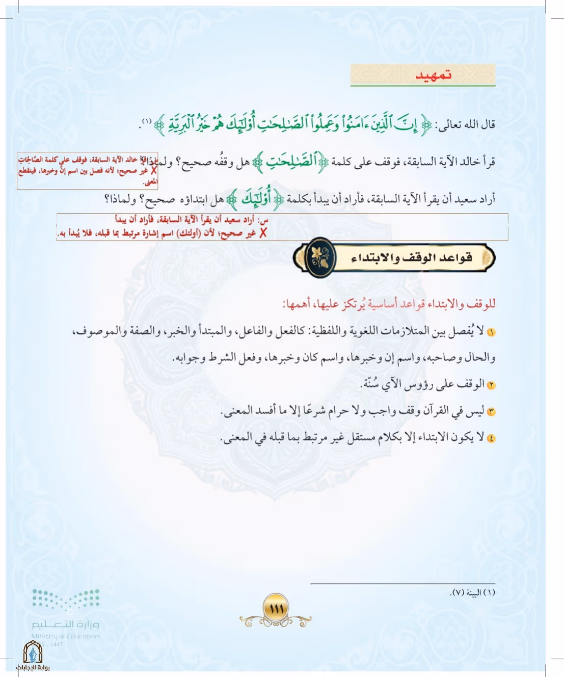 صفحة 111