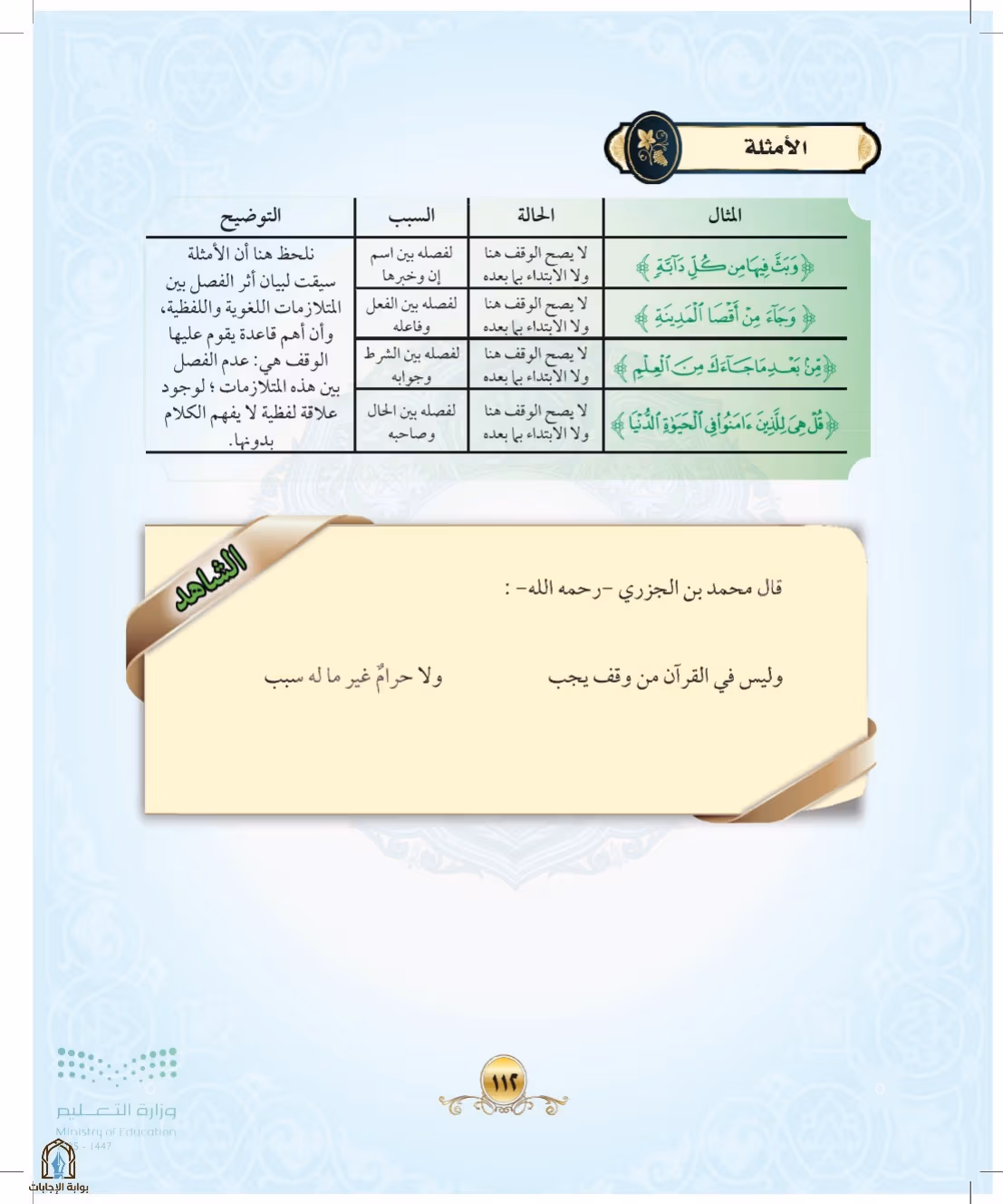 صفحة 112