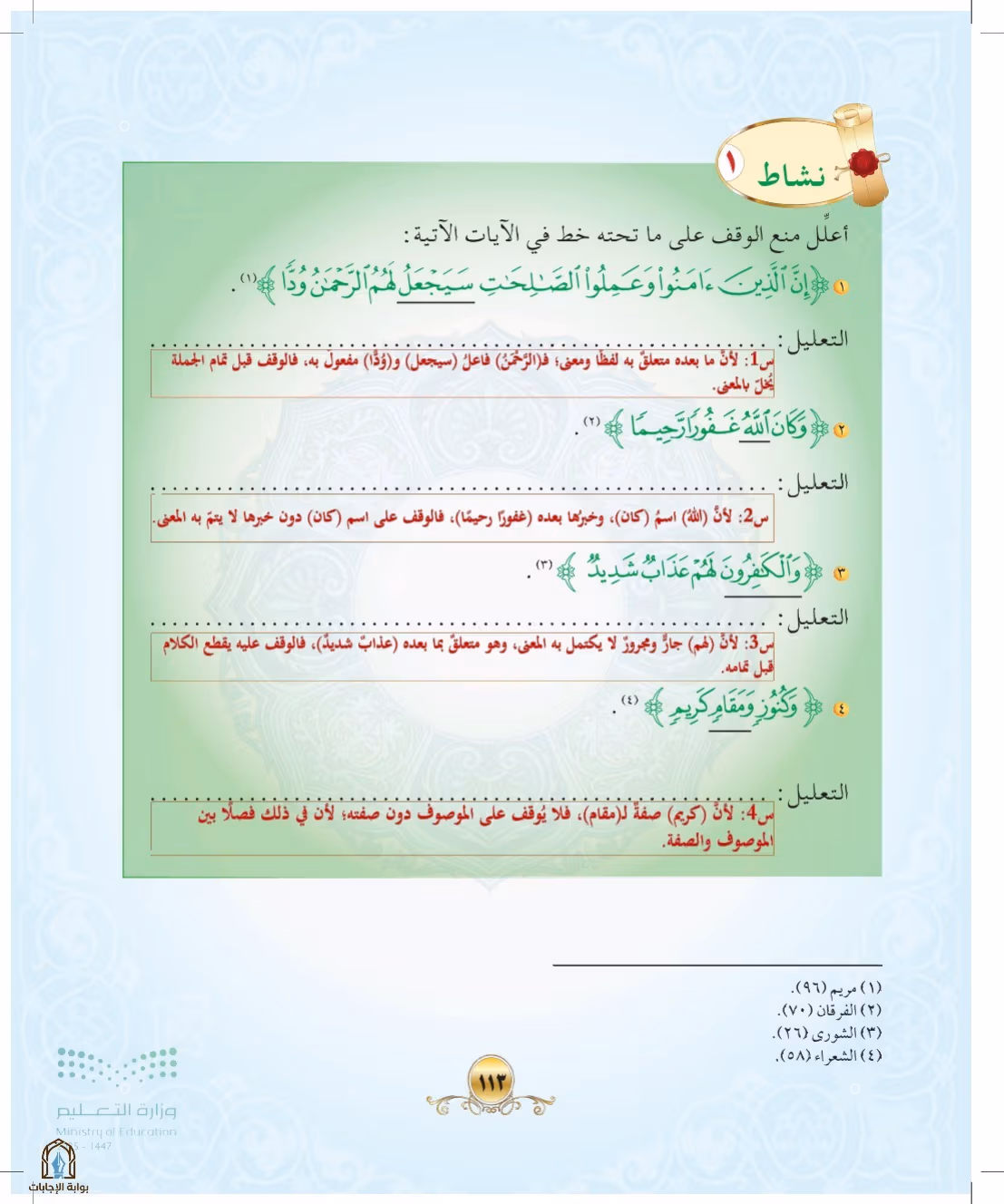 صفحة 113