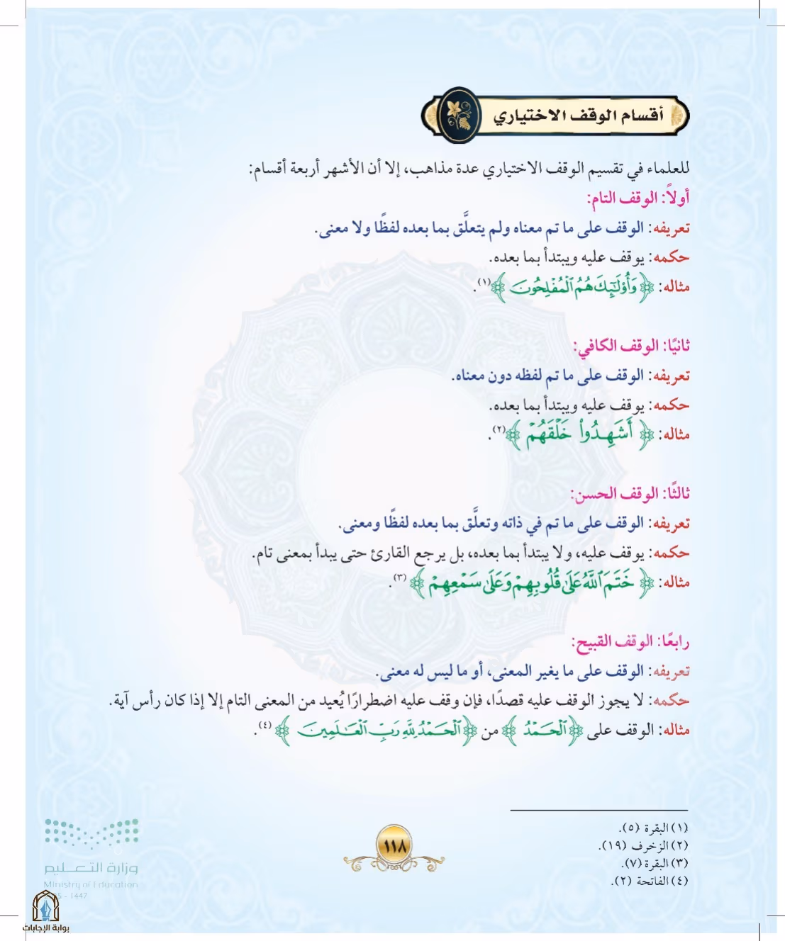 صفحة 118