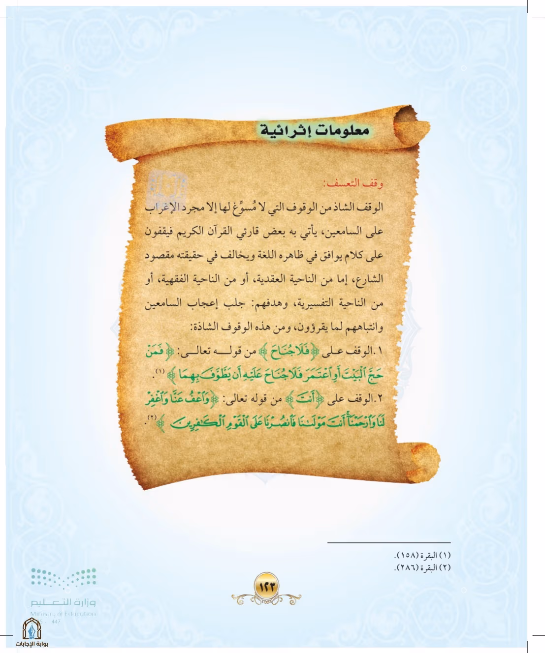 صفحة 123