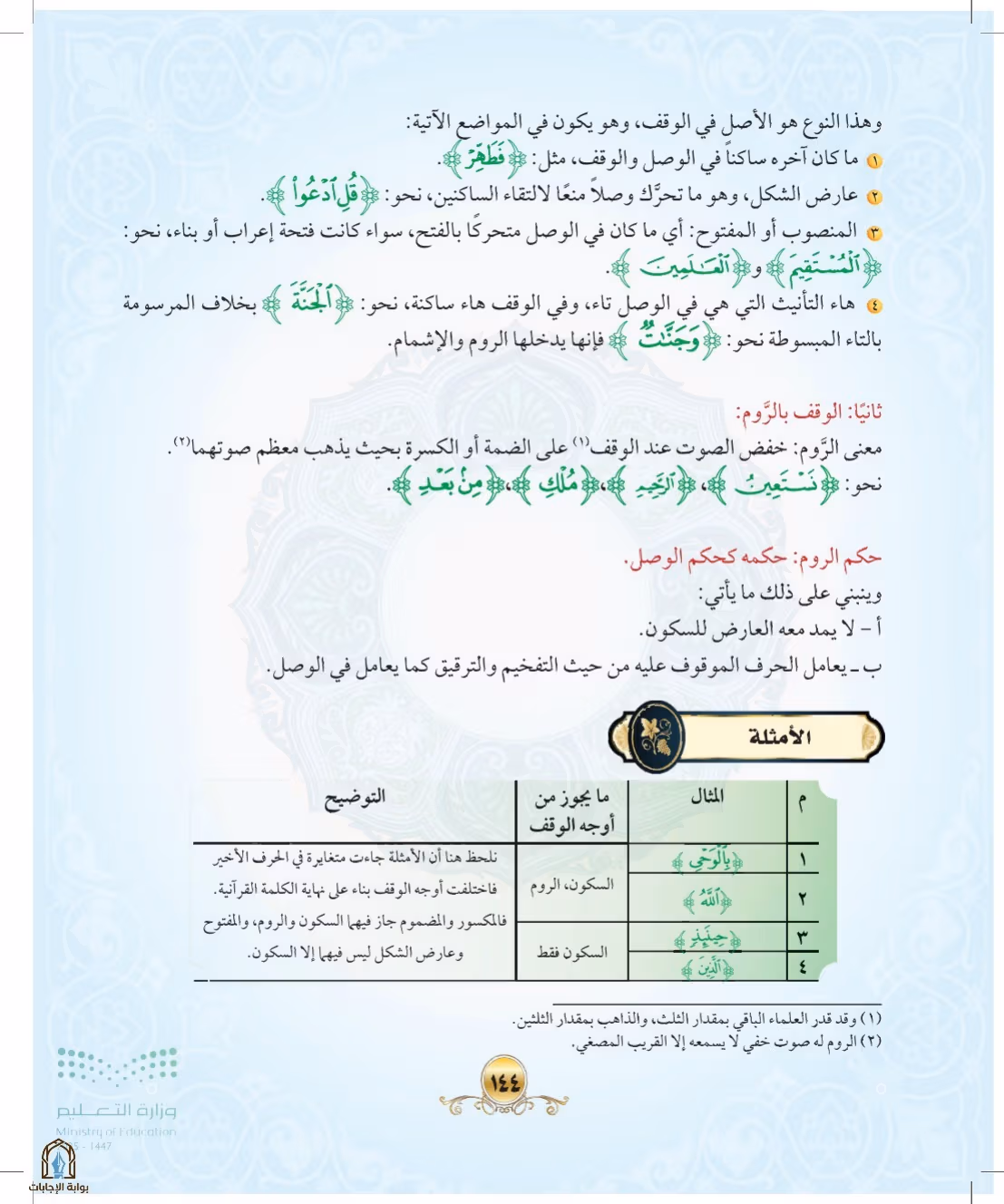 صفحة 144