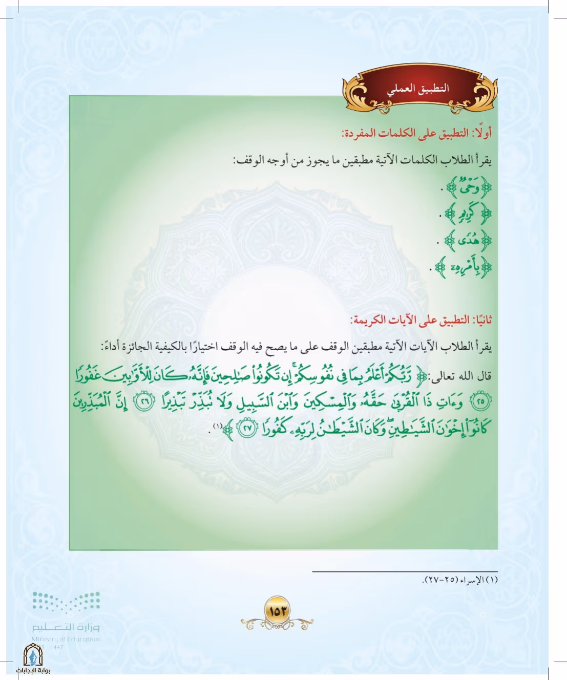 صفحة 153
