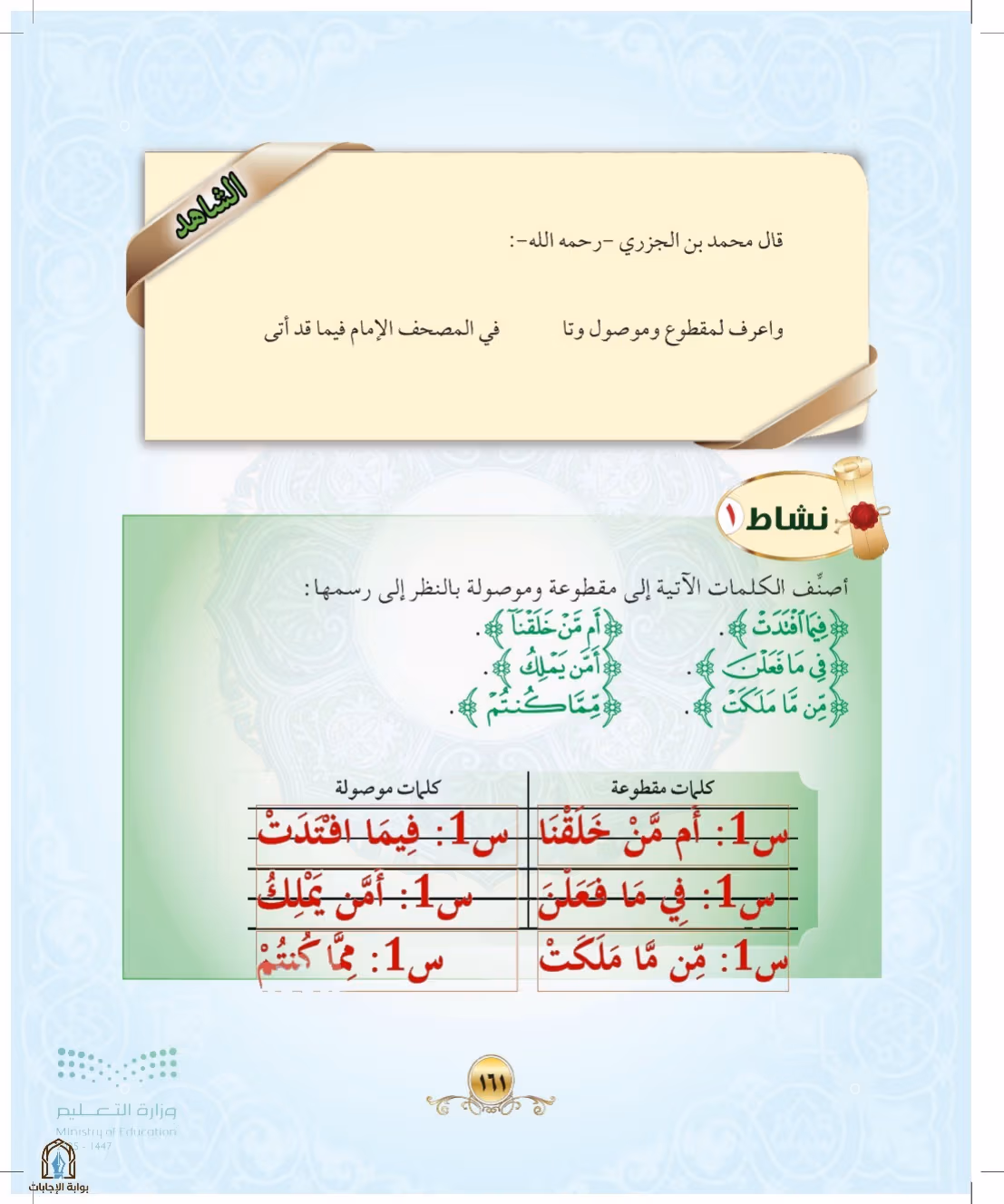 صفحة 161