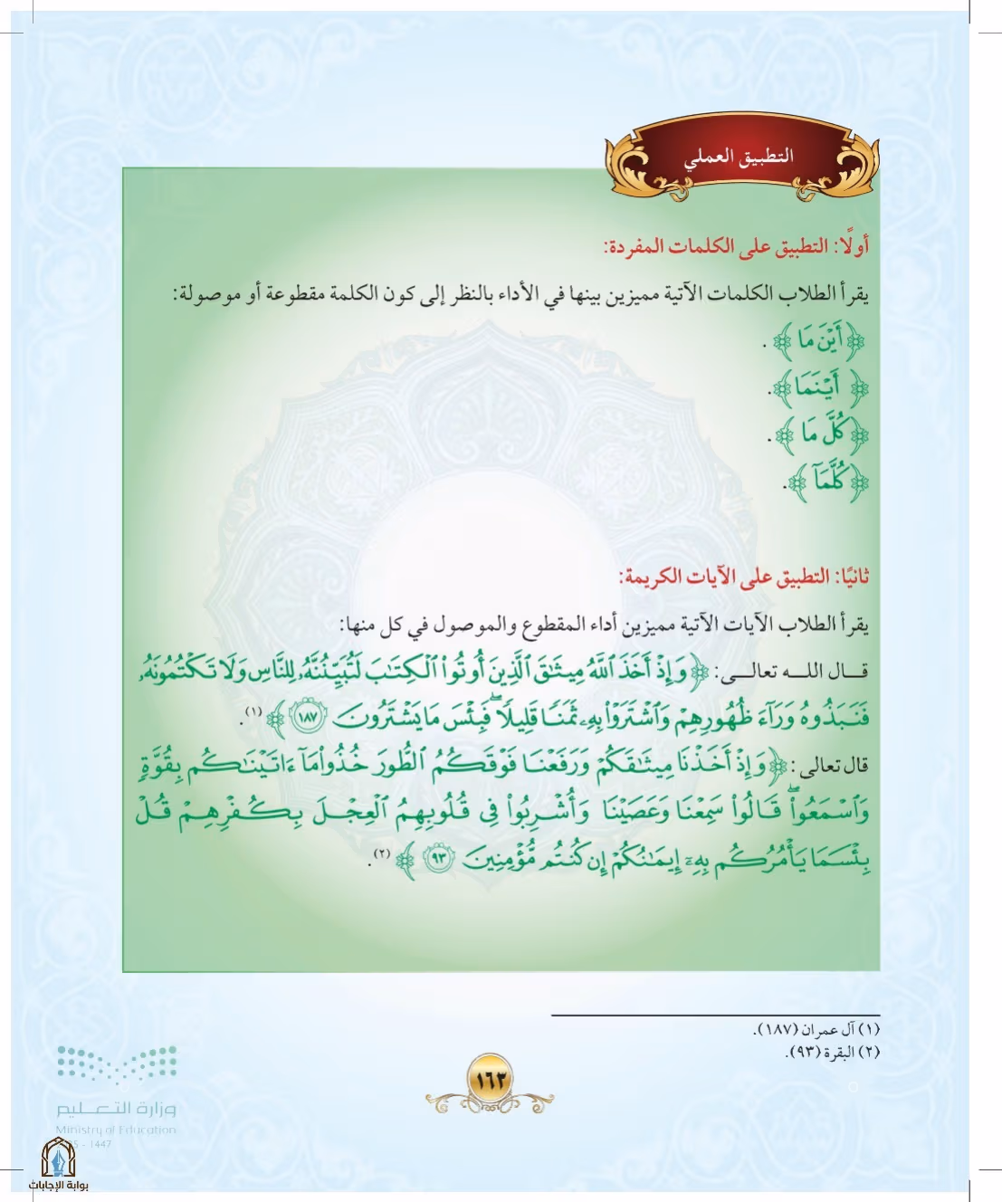 صفحة 163