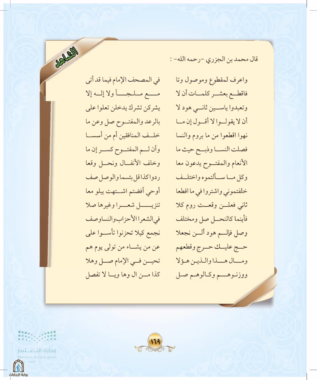 صفحة 169