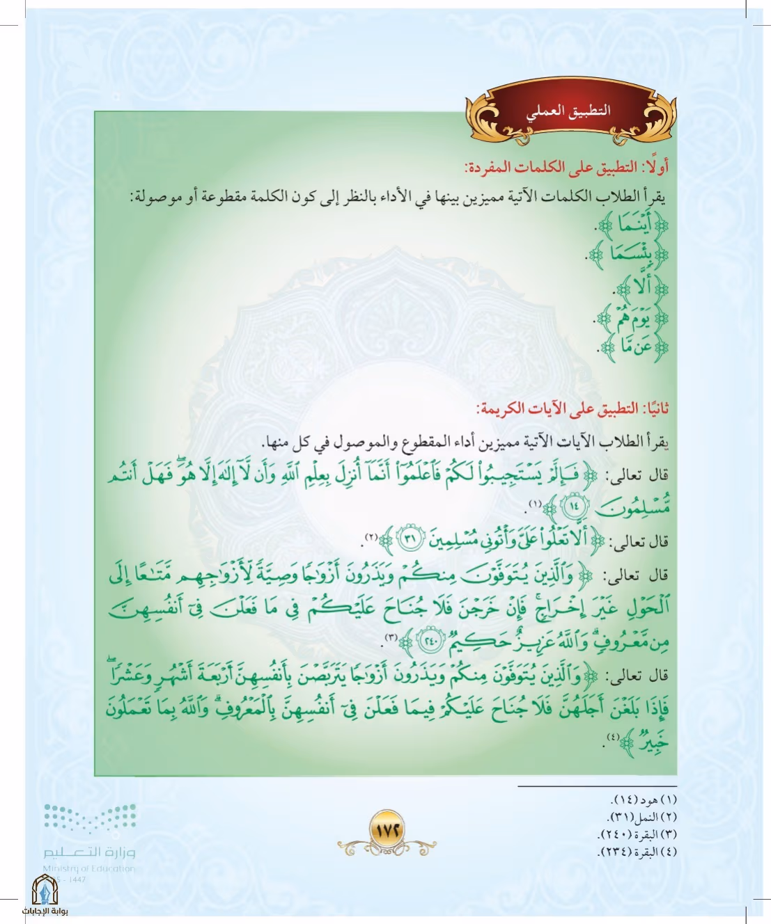 صفحة 172