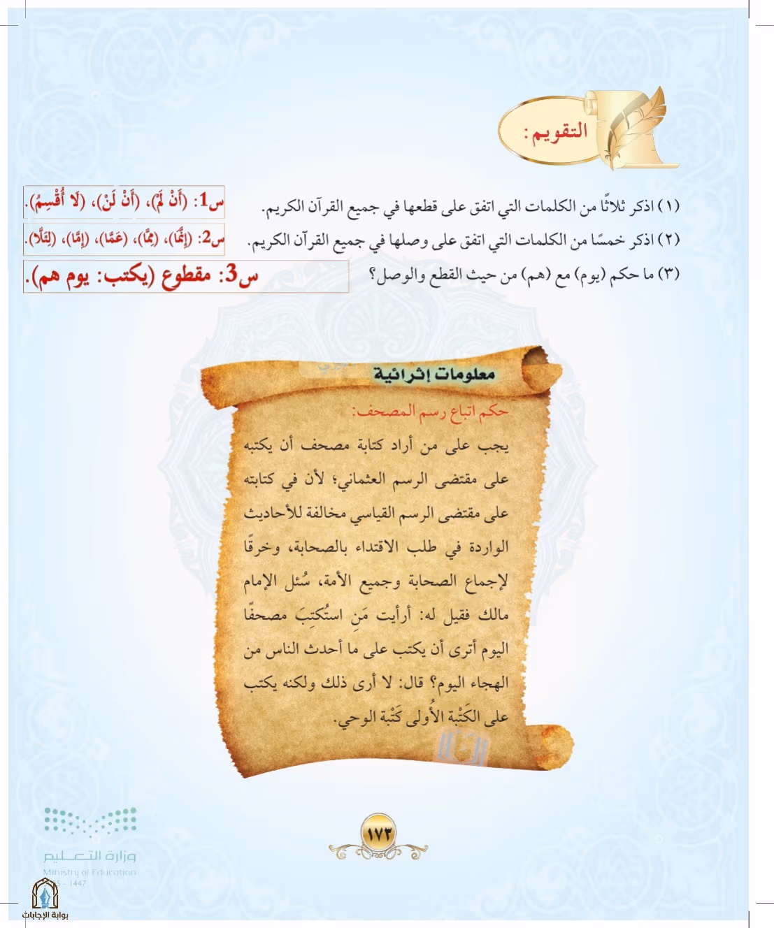صفحة 173