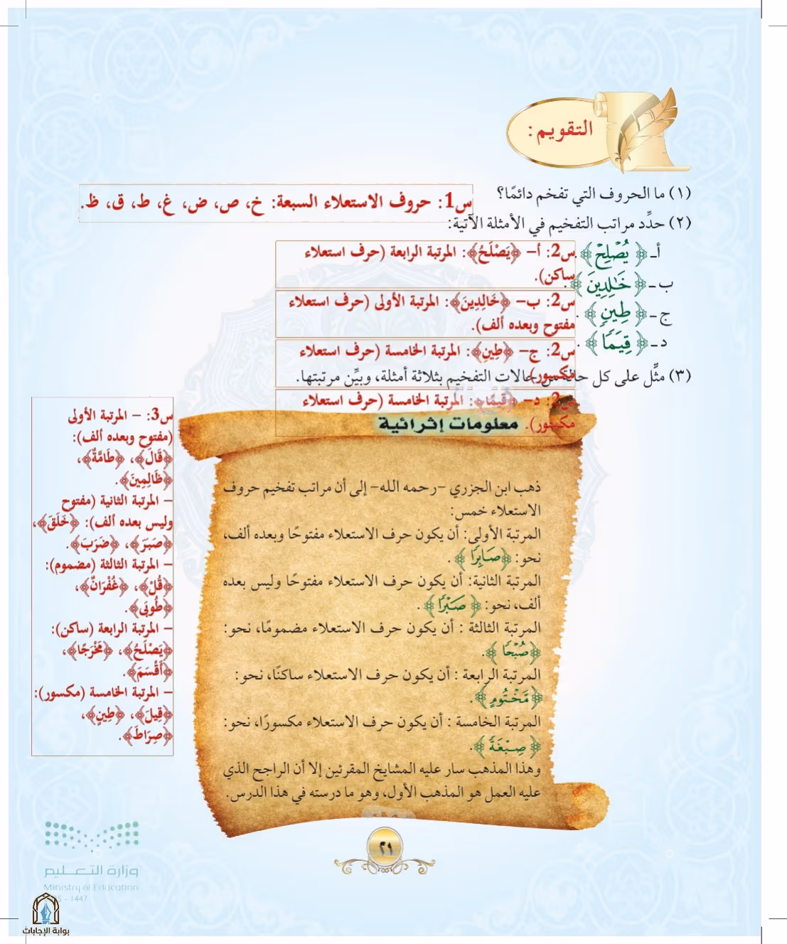 صفحة 21