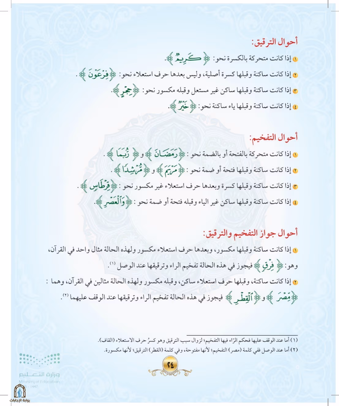 صفحة 24