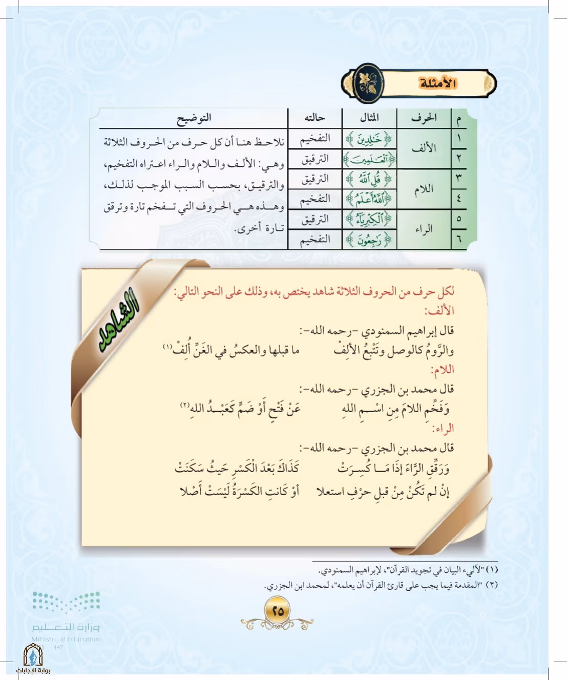 صفحة 25