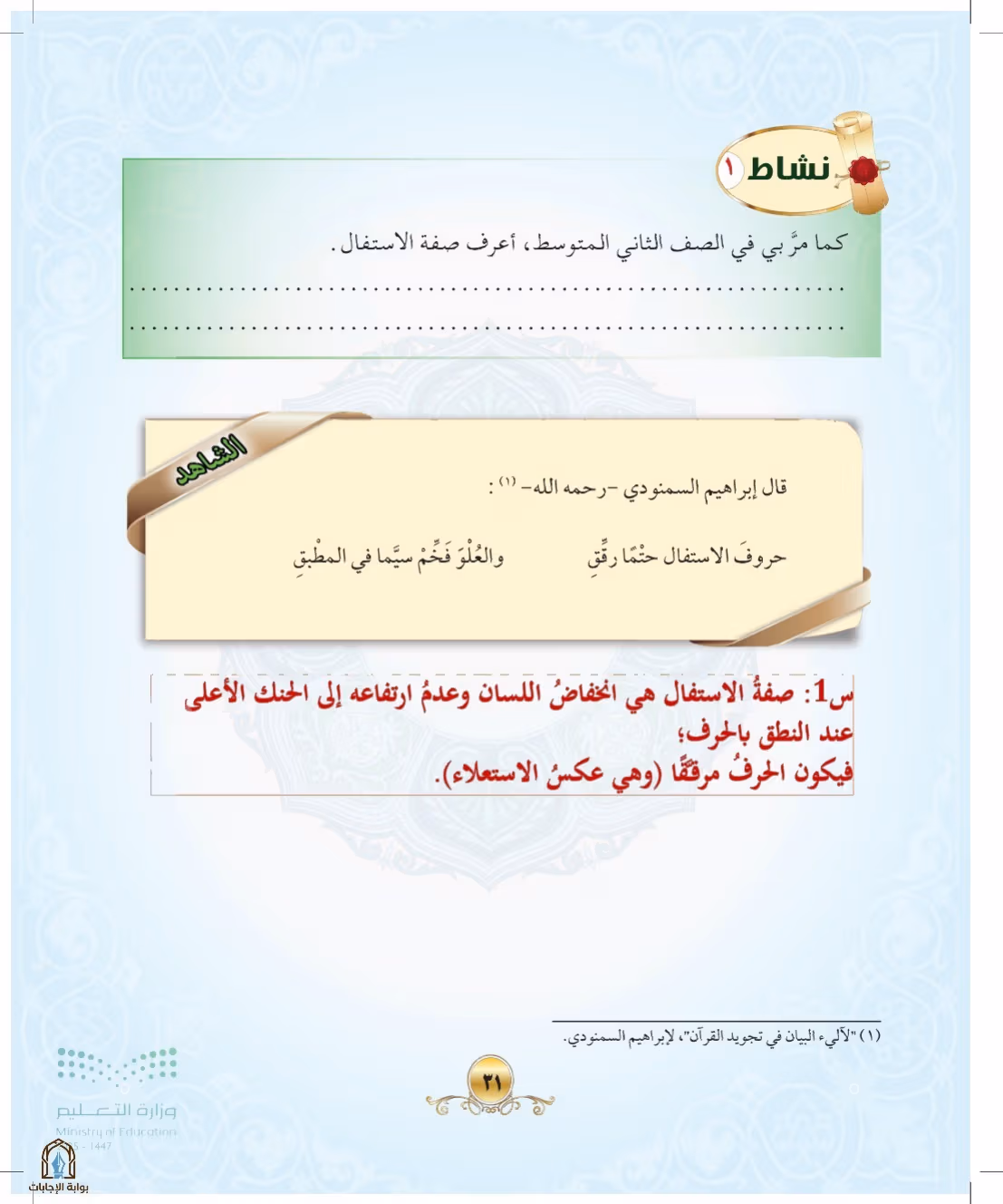 صفحة 31