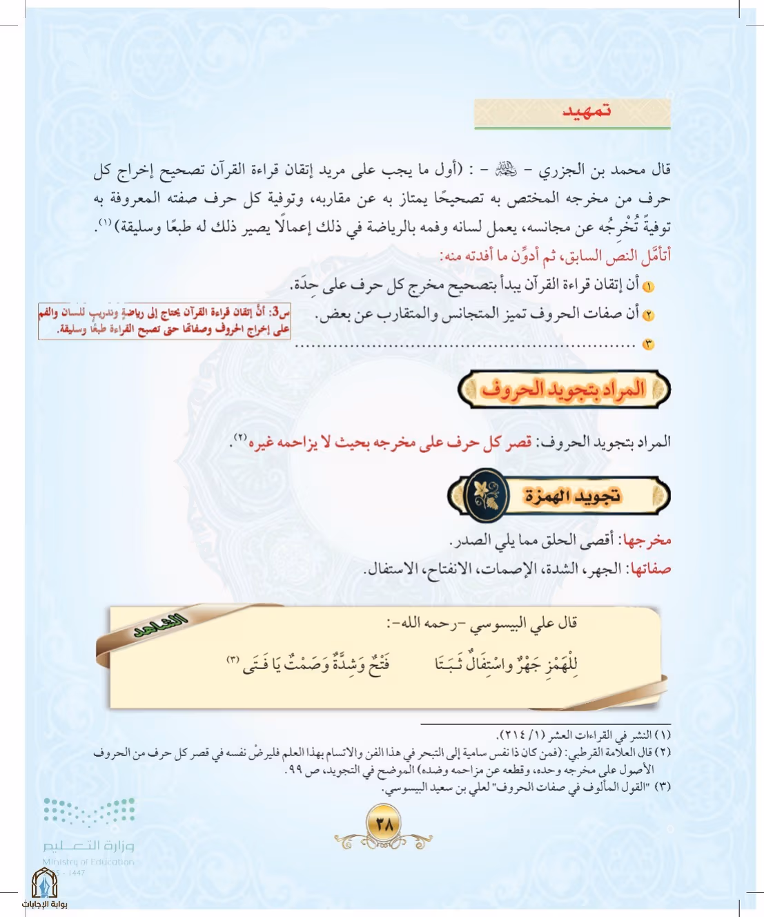 صفحة 38