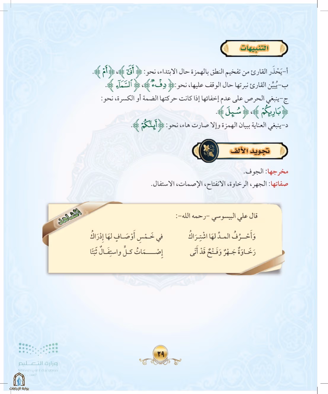 صفحة 39
