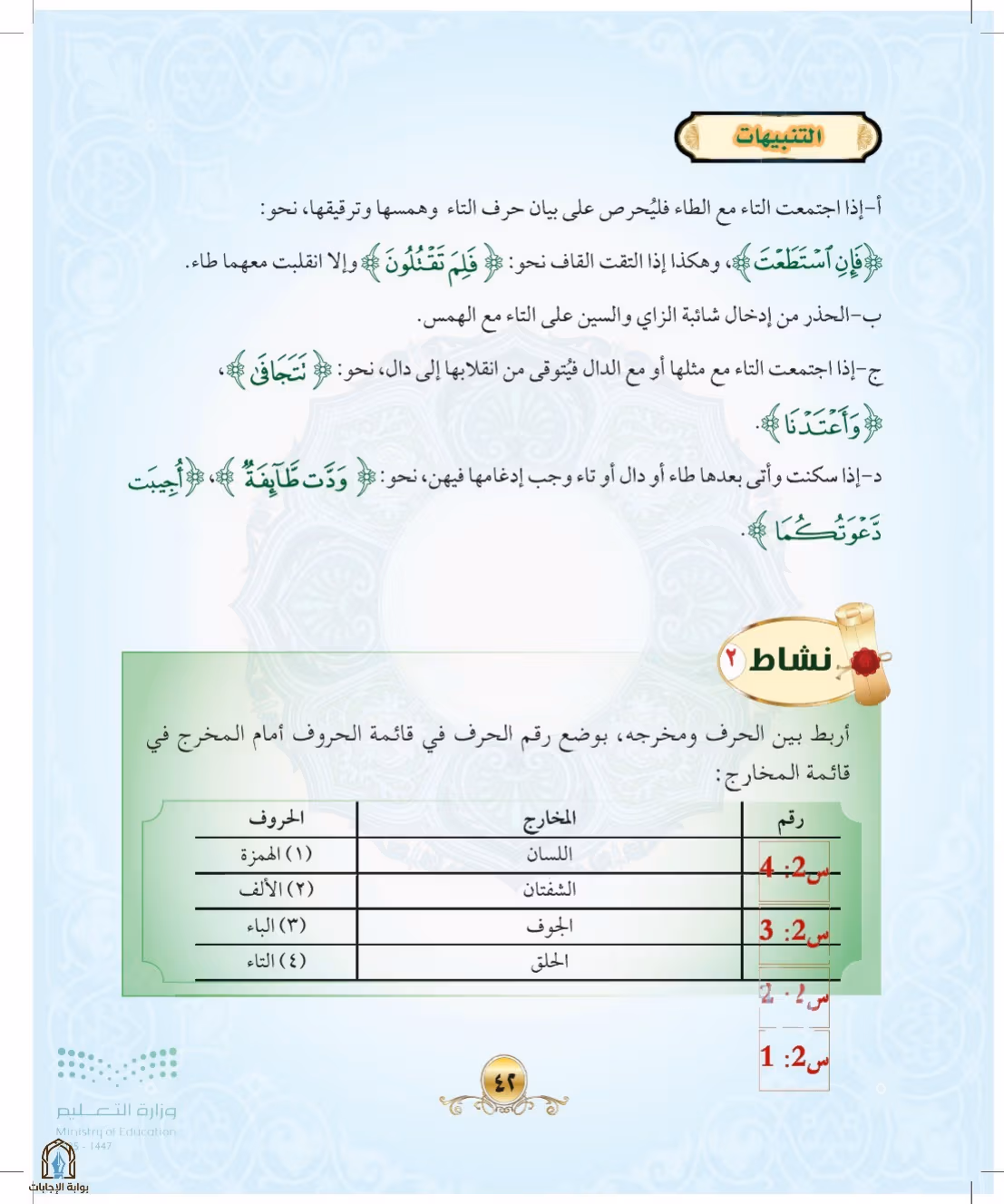 صفحة 42