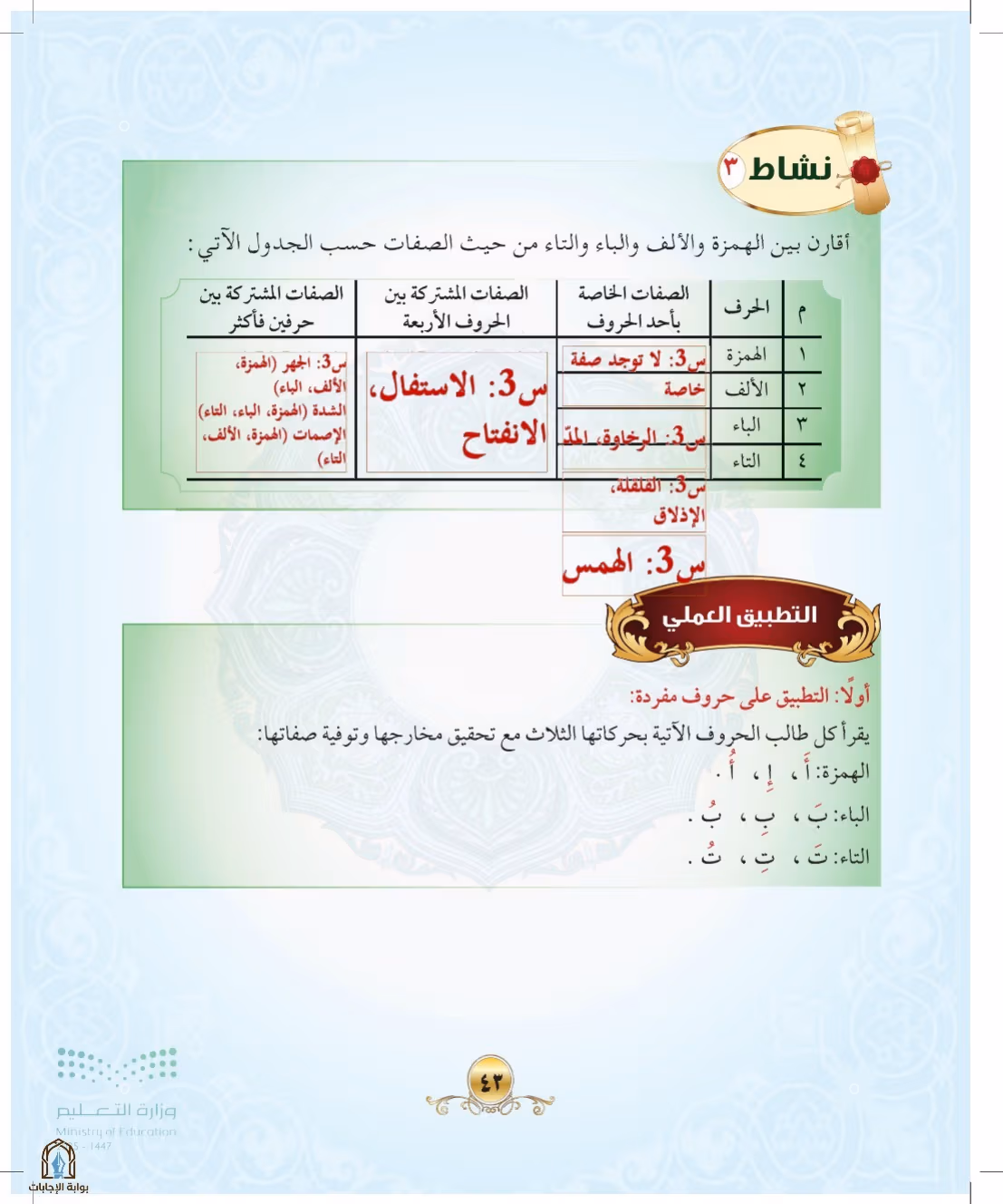 صفحة 43