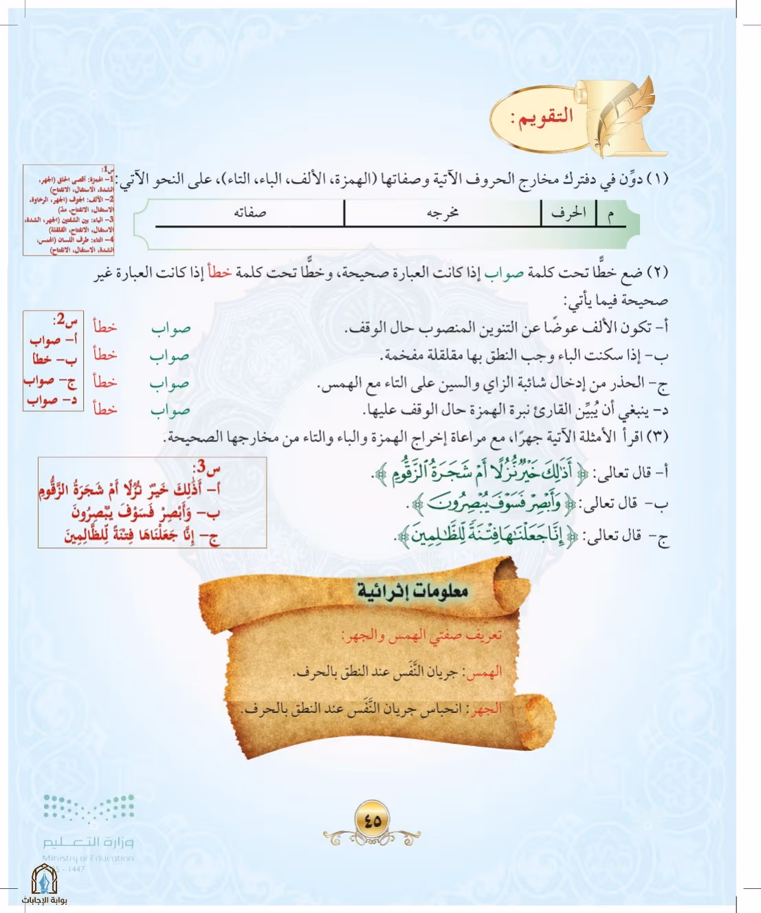 صفحة 45