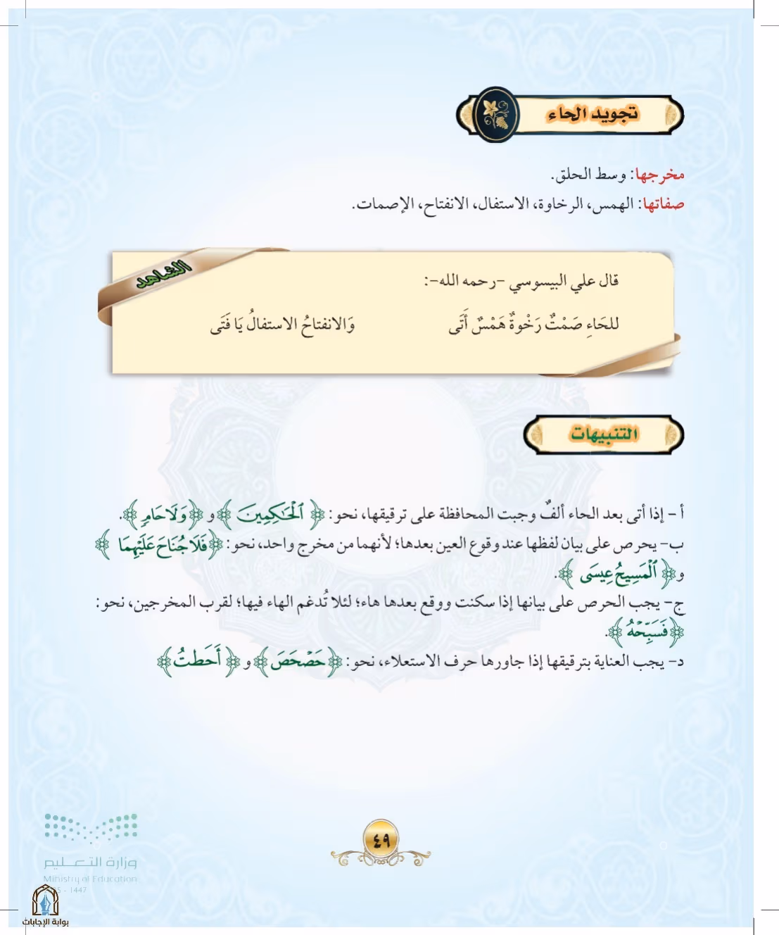 صفحة 49