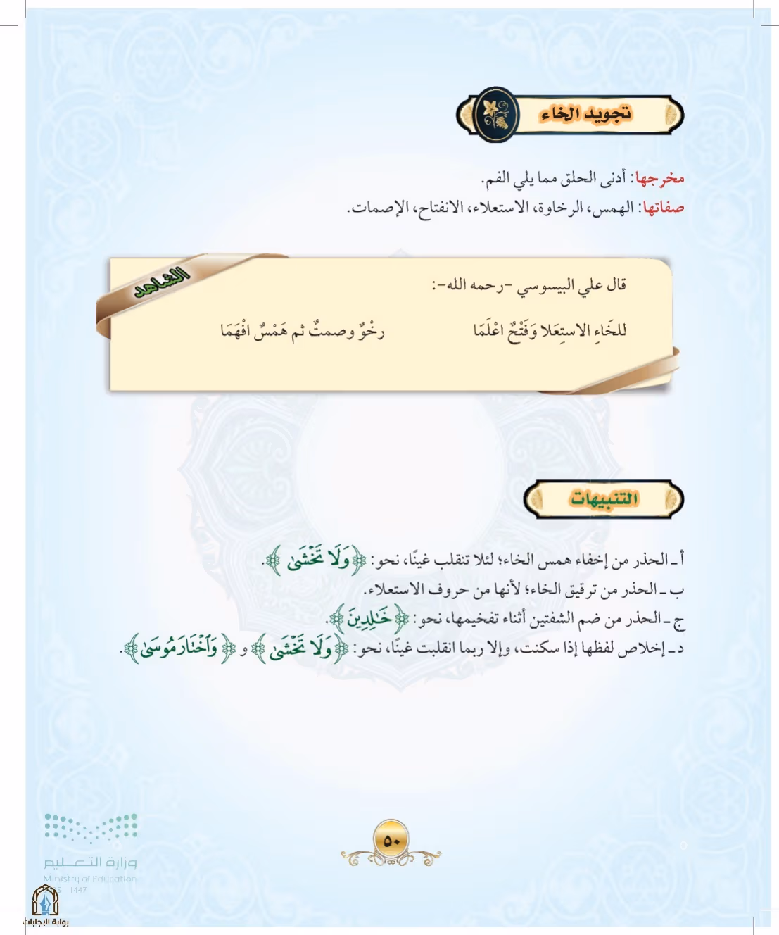 صفحة 50