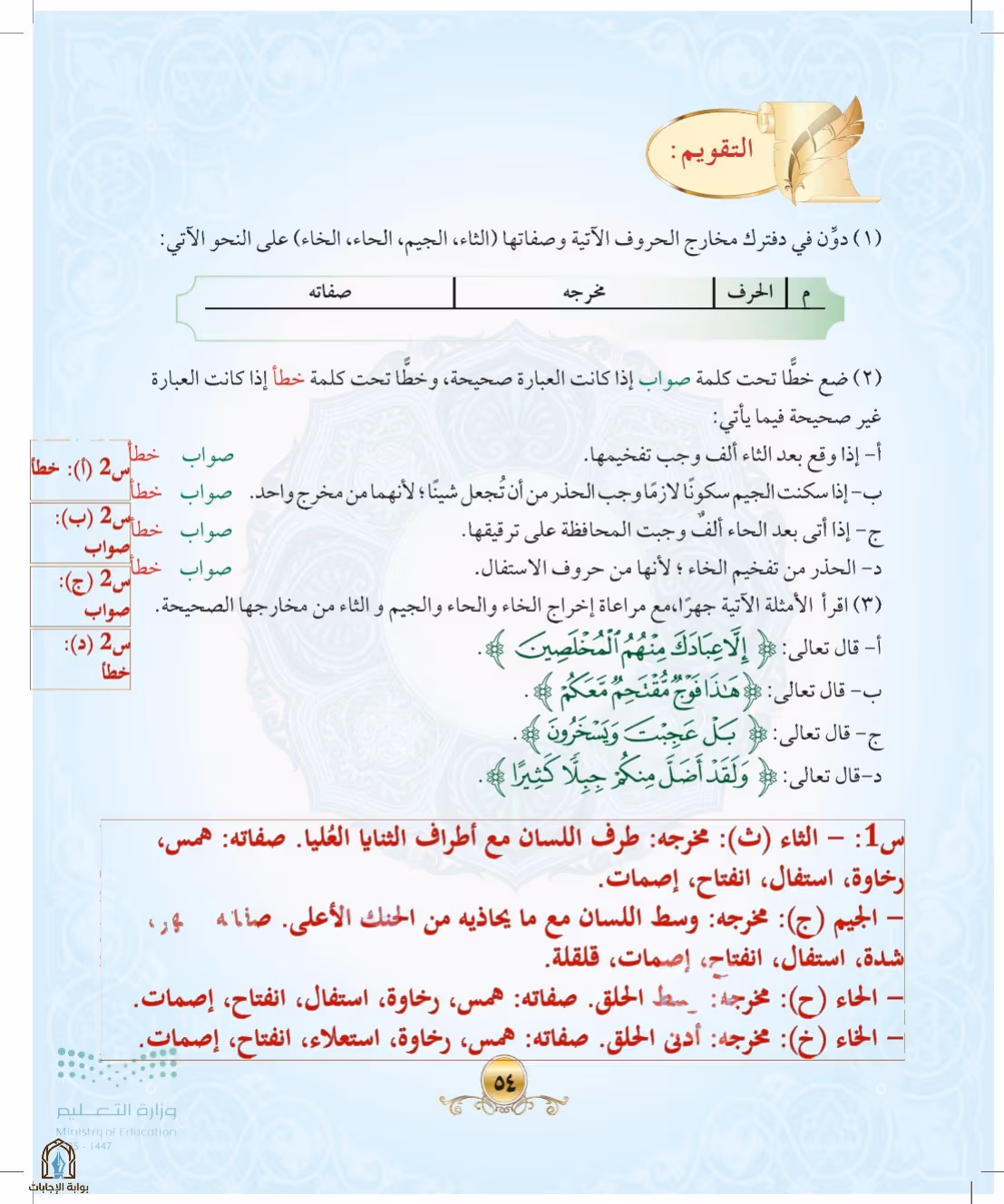 صفحة 54