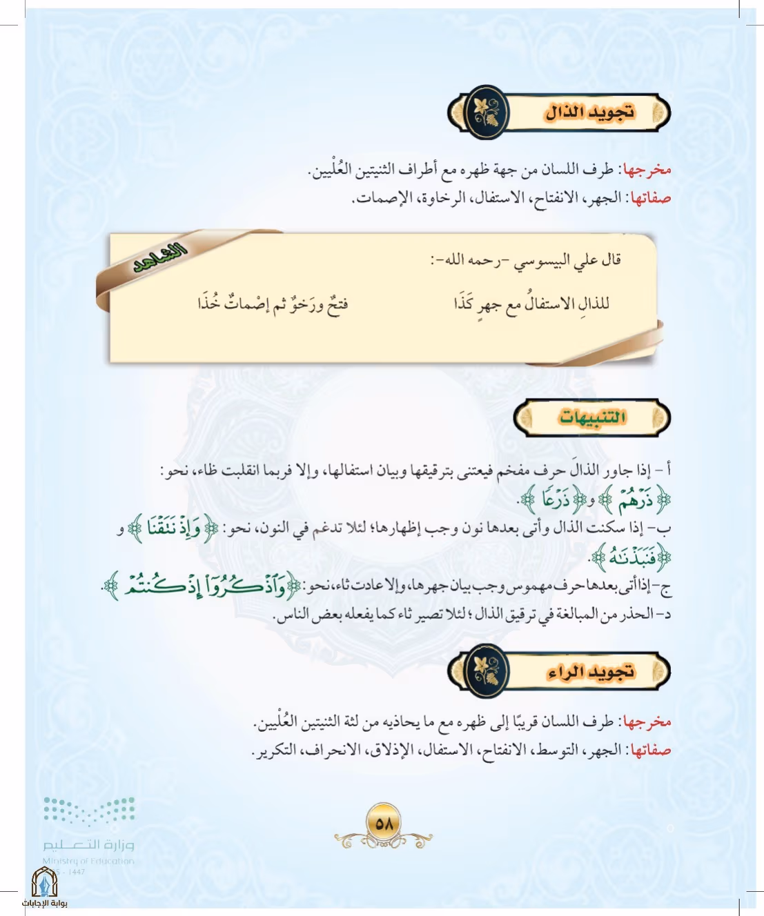 صفحة 58