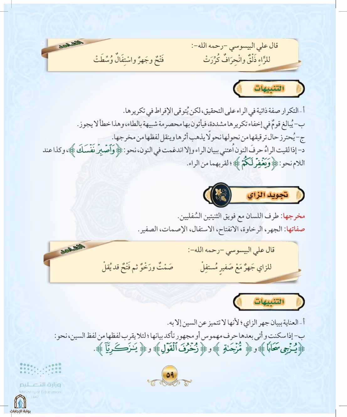 صفحة 59