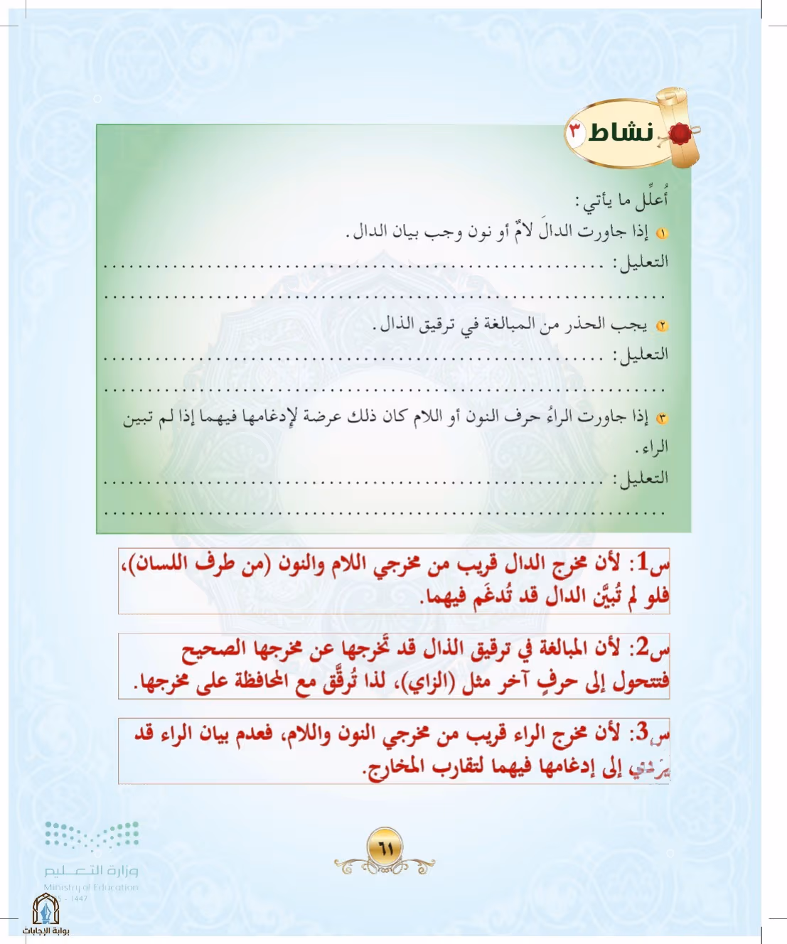صفحة 61