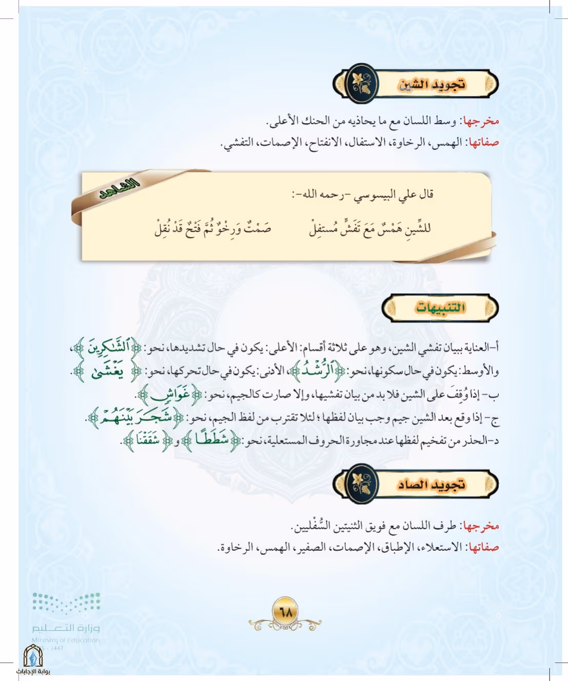 صفحة 68