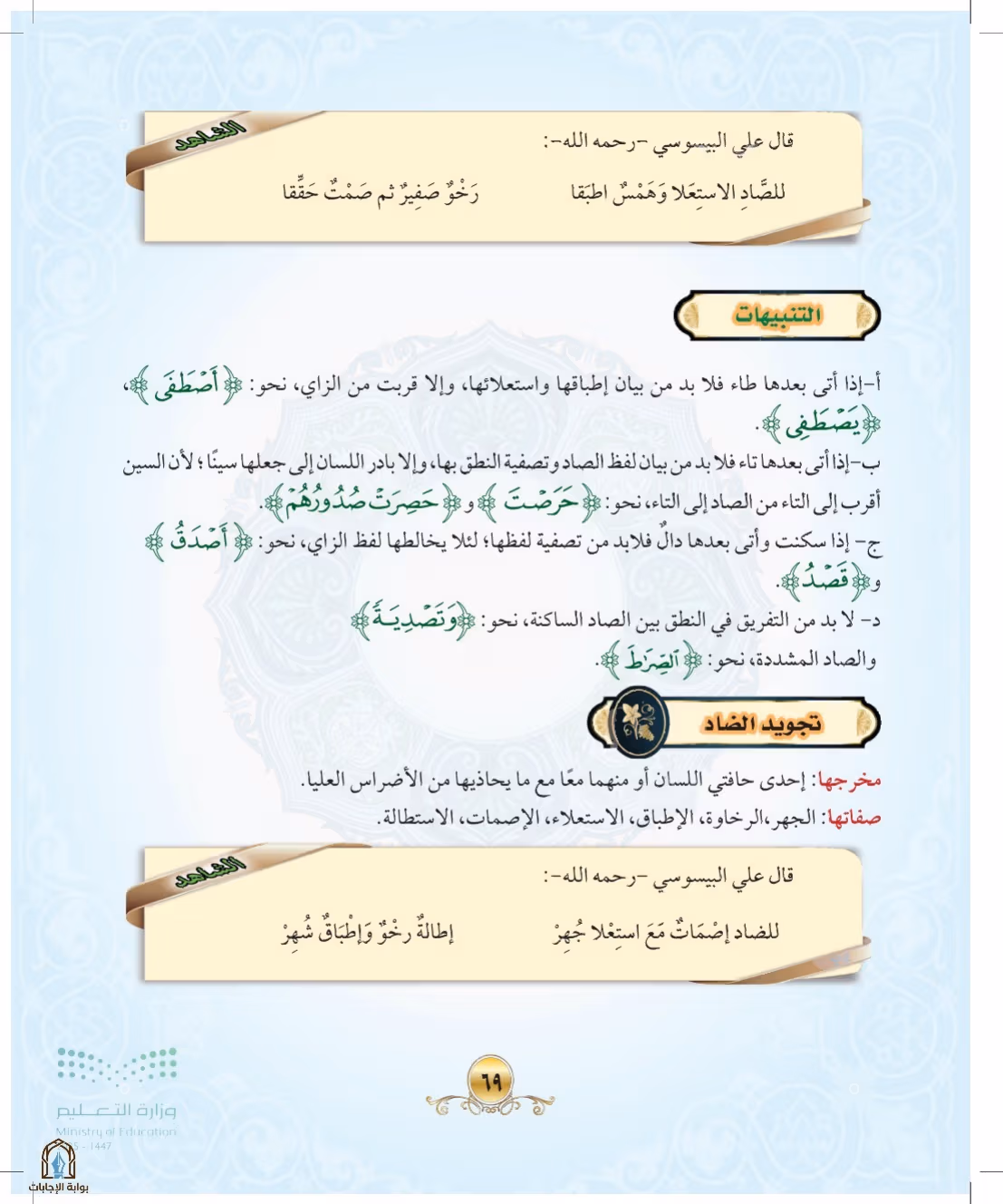 صفحة 69
