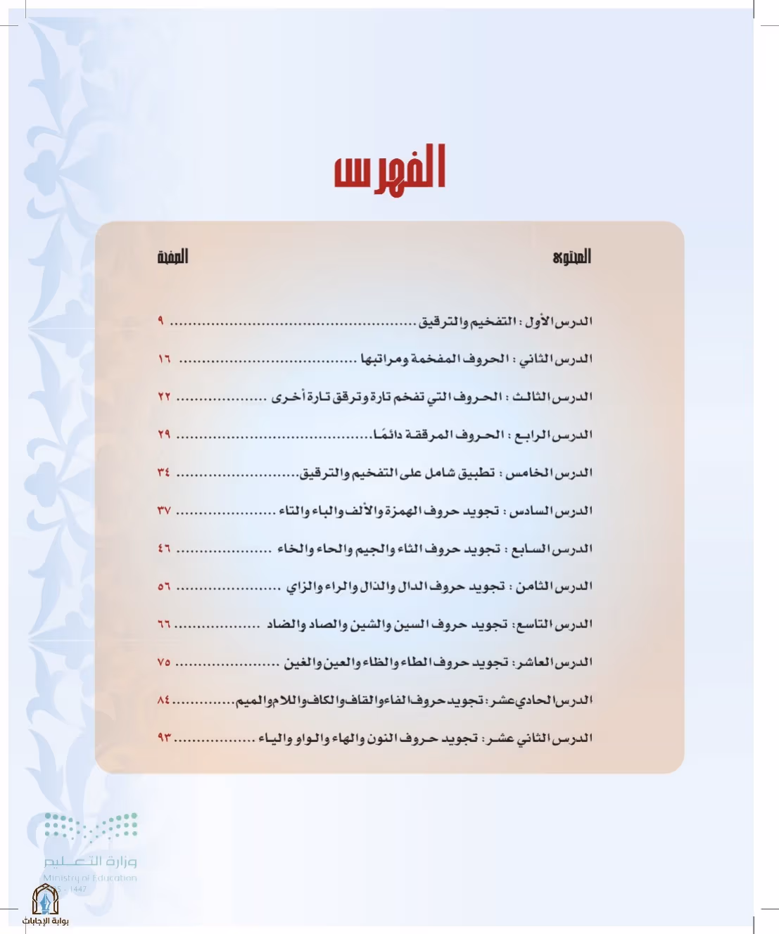 صفحة 7