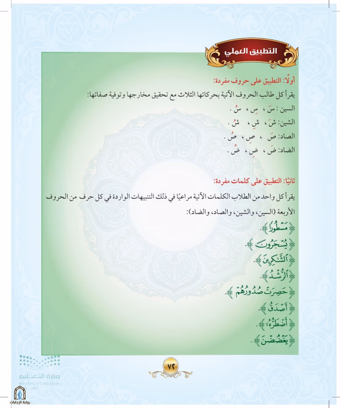 صفحة 72