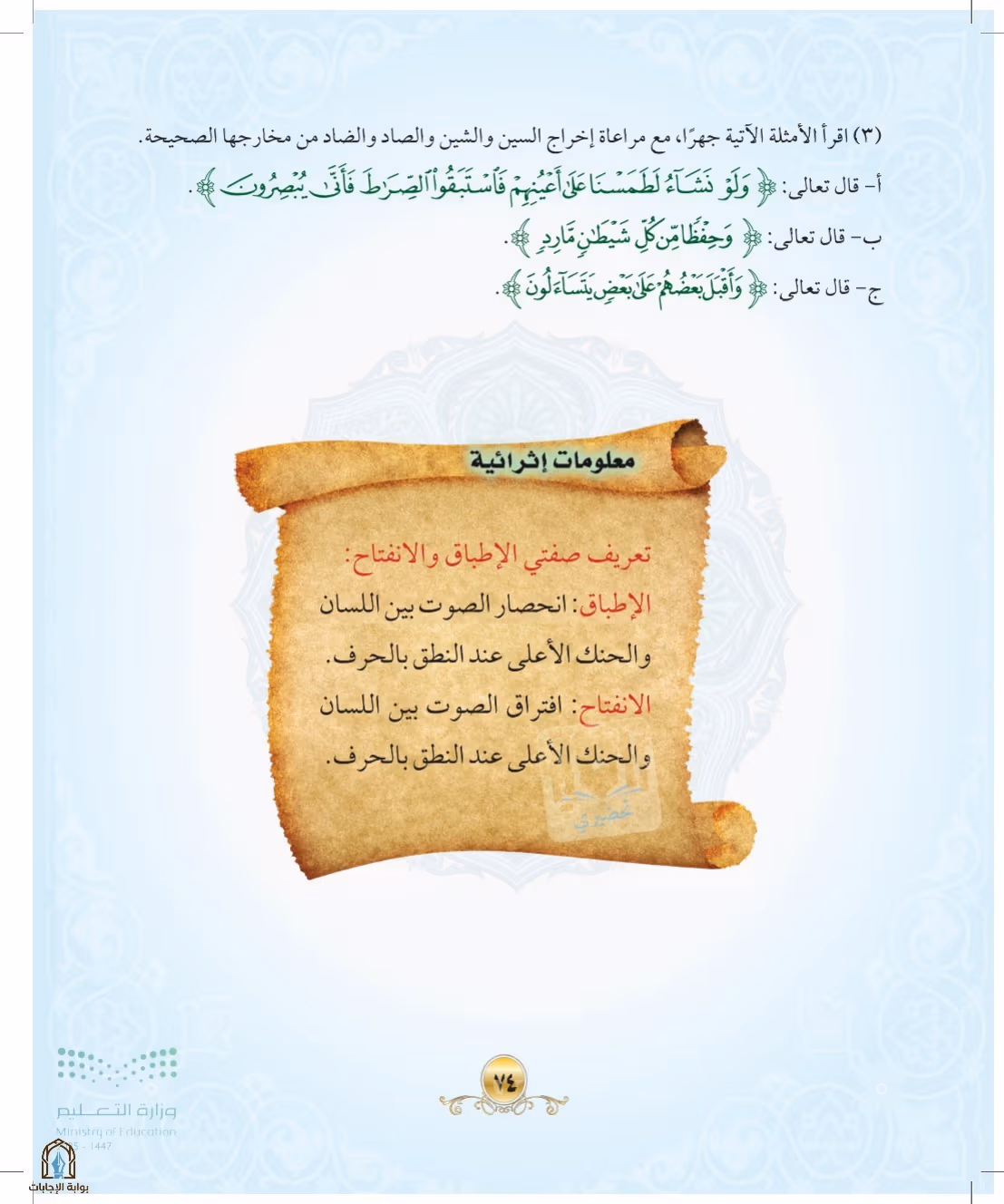 صفحة 74