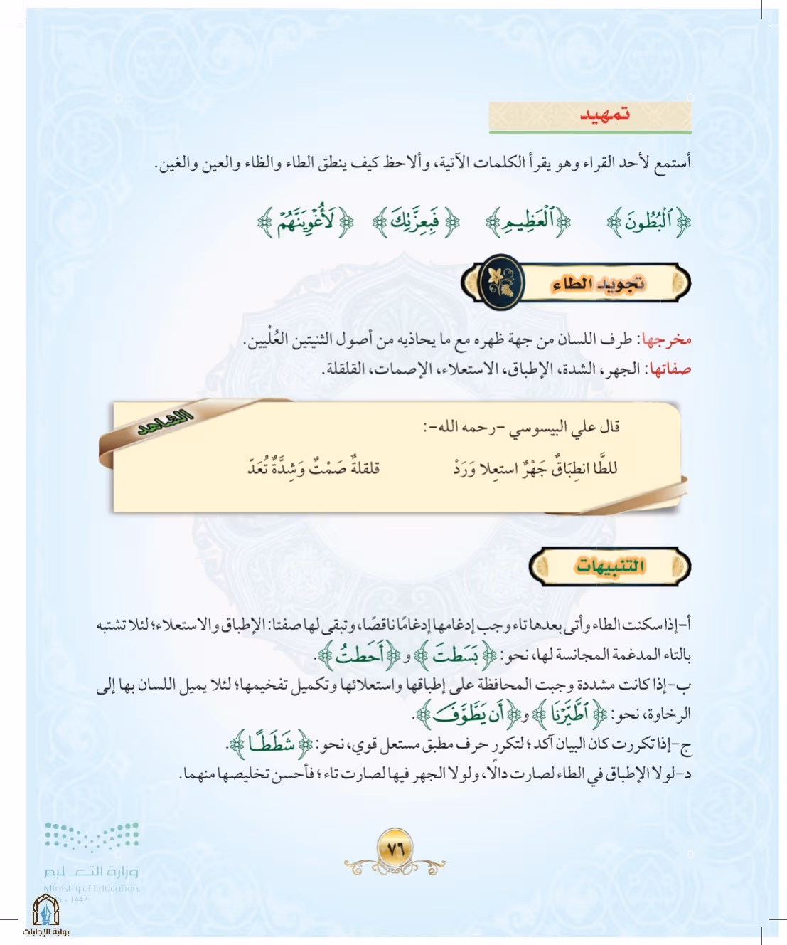 صفحة 76