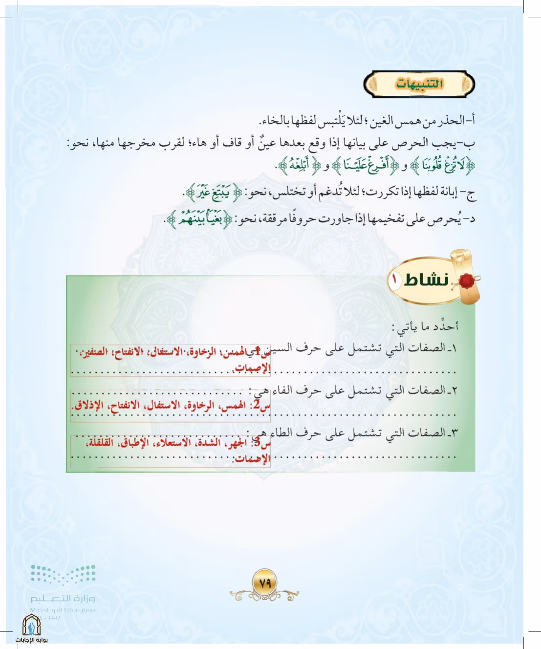 صفحة 79