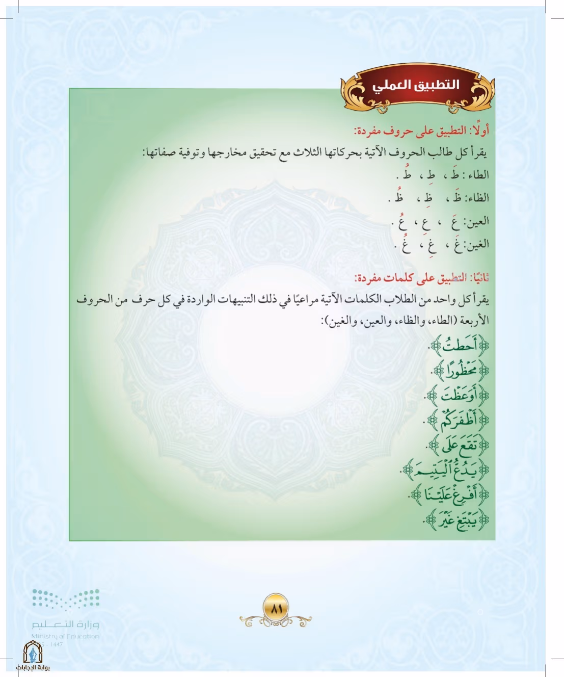 صفحة 81