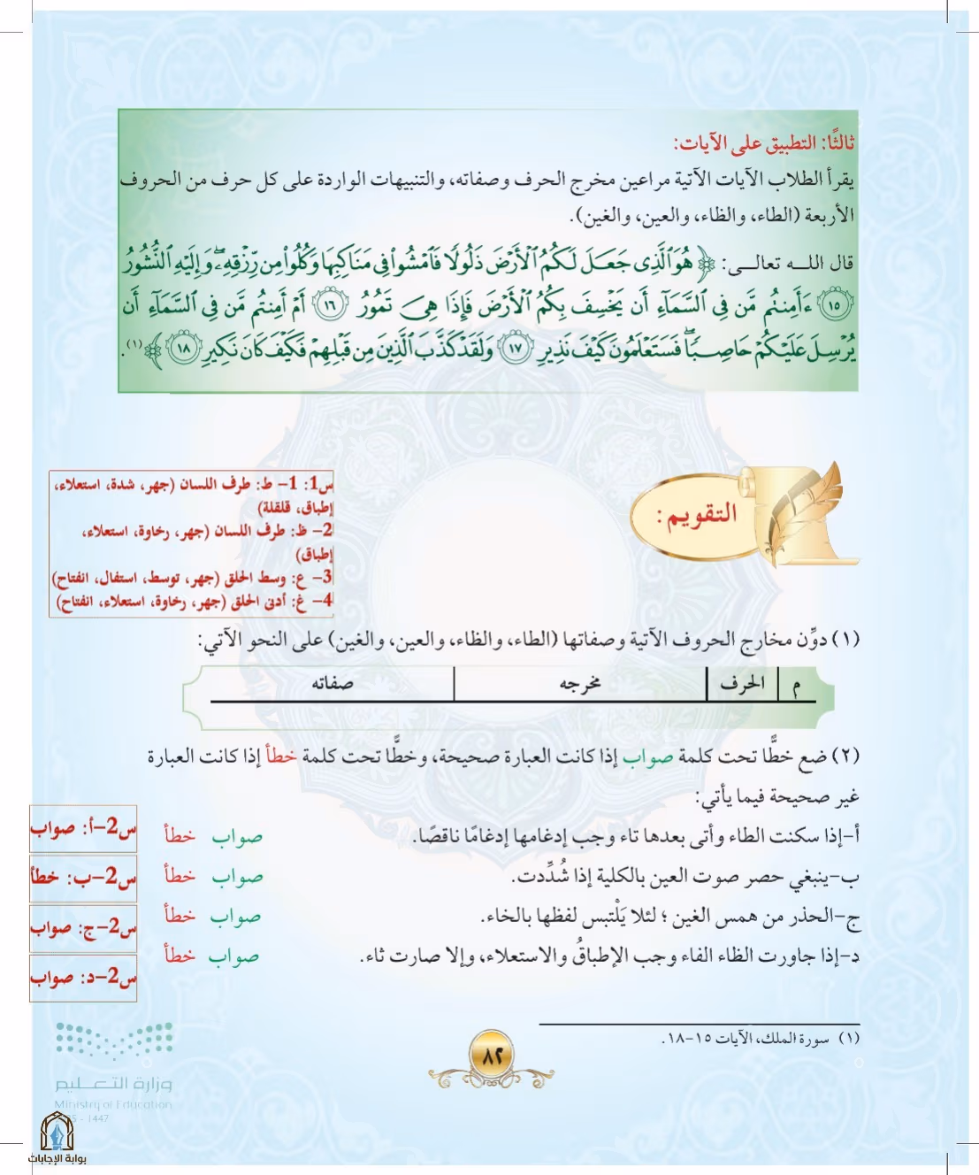 صفحة 82